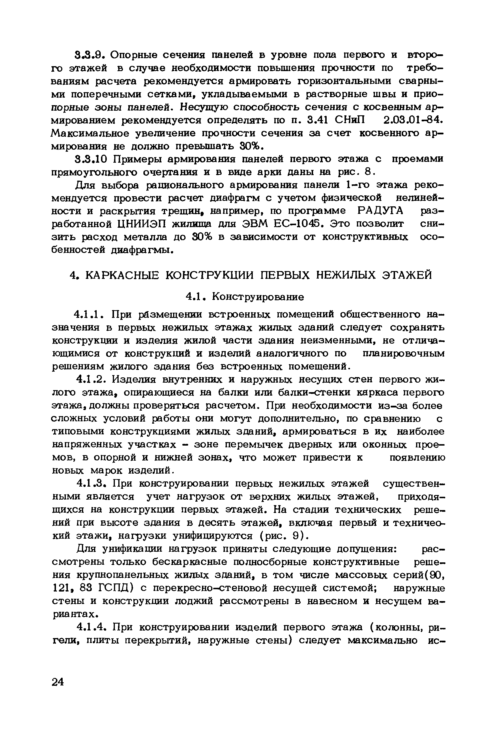 Рекомендации 