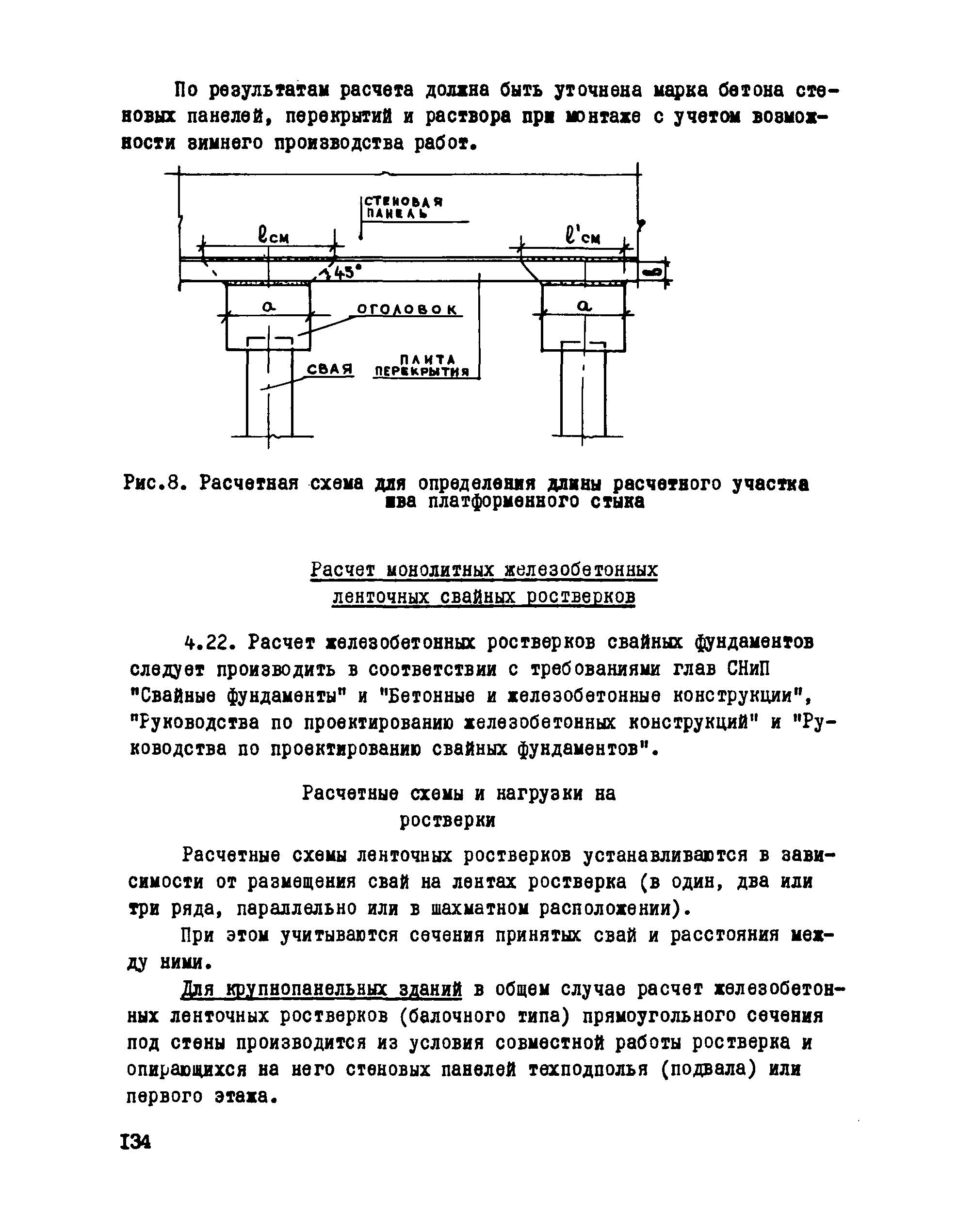 расчет наклонных свай. марка бетона для ростверка. 13330 свайные. сваи по снип. допуски на сваи снип.