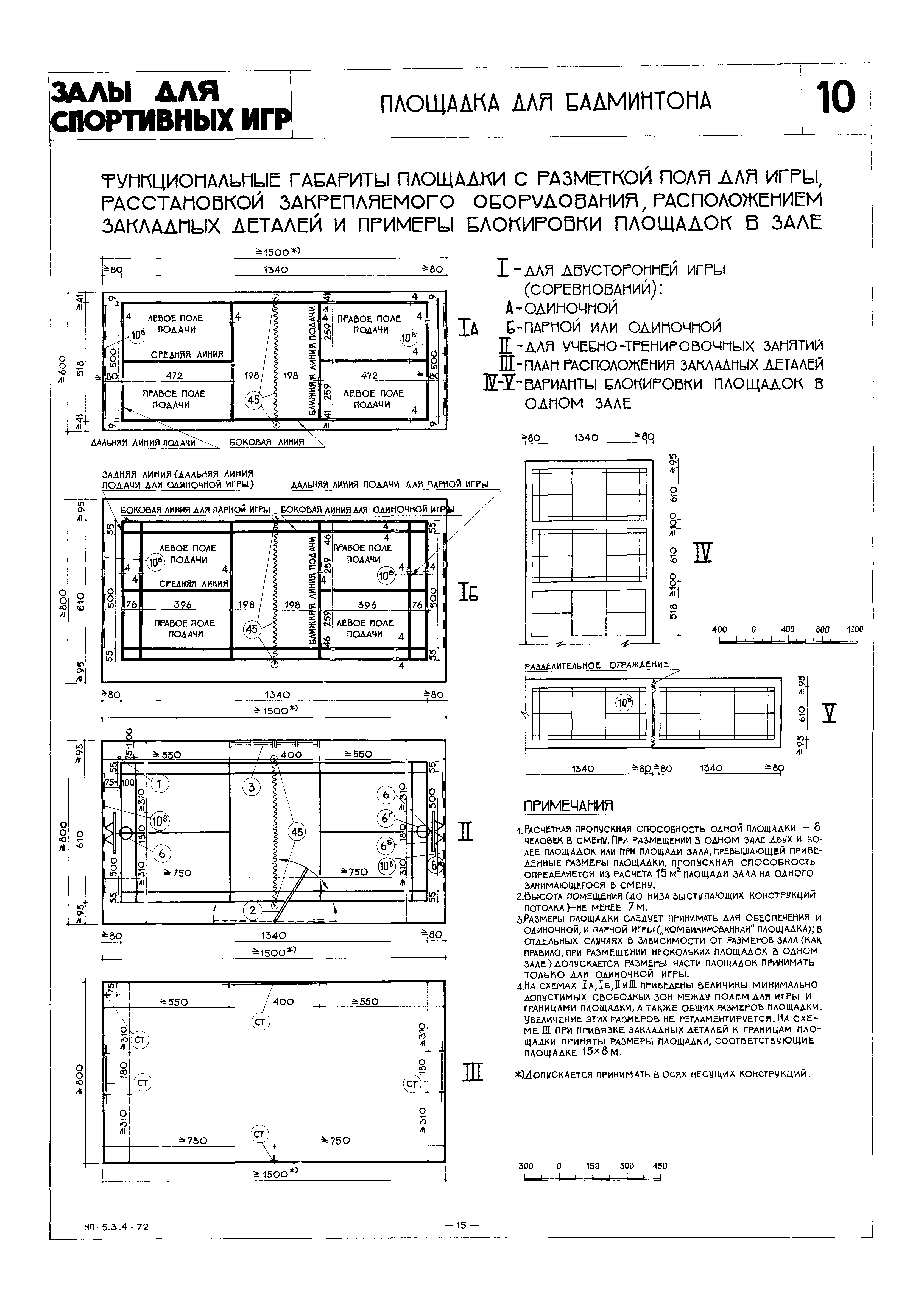 НП 5.3.4-72