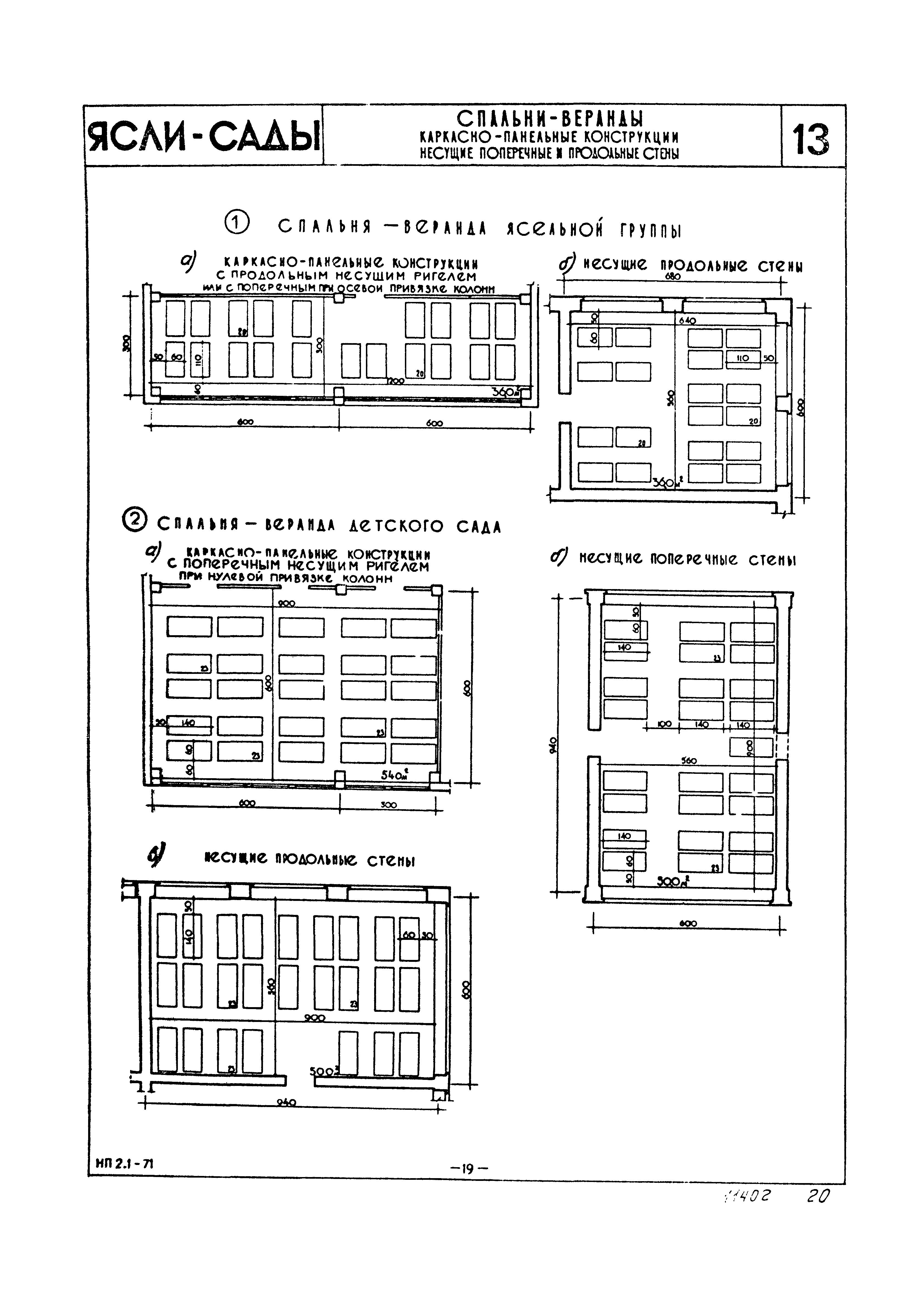 НП 2.1-71