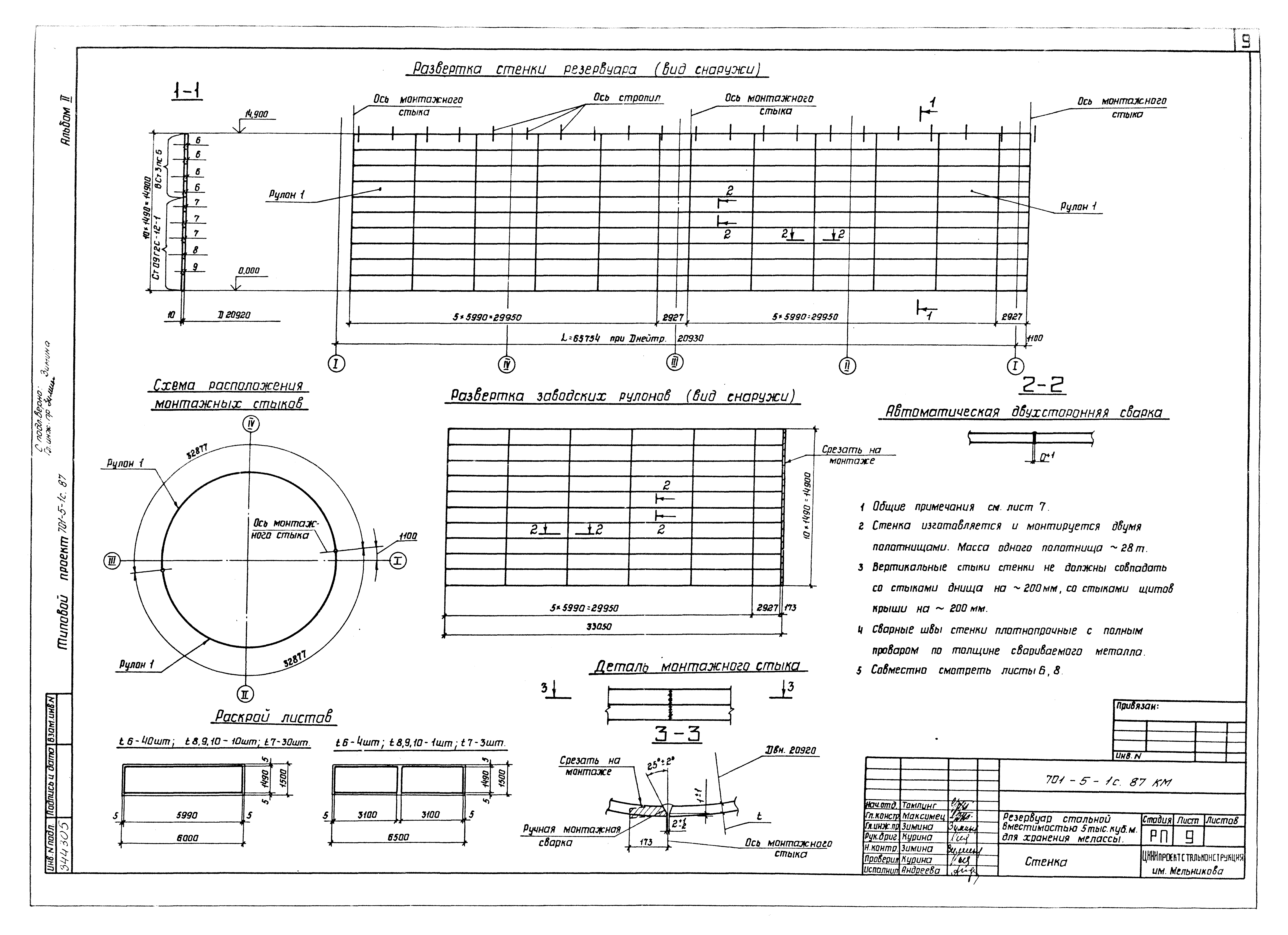 Типовой проект 701-5-1с.87