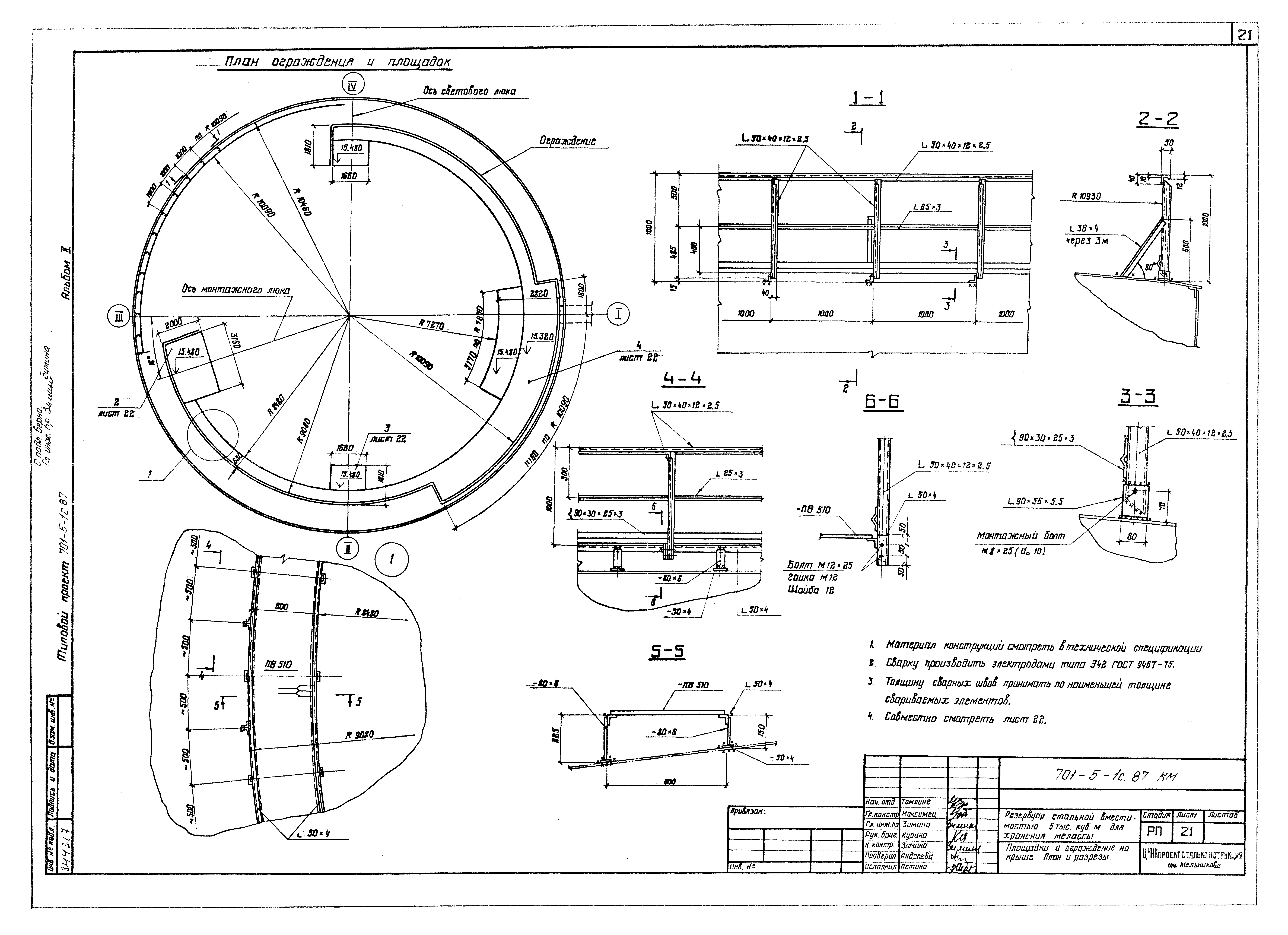 Типовой проект 701-5-1с.87