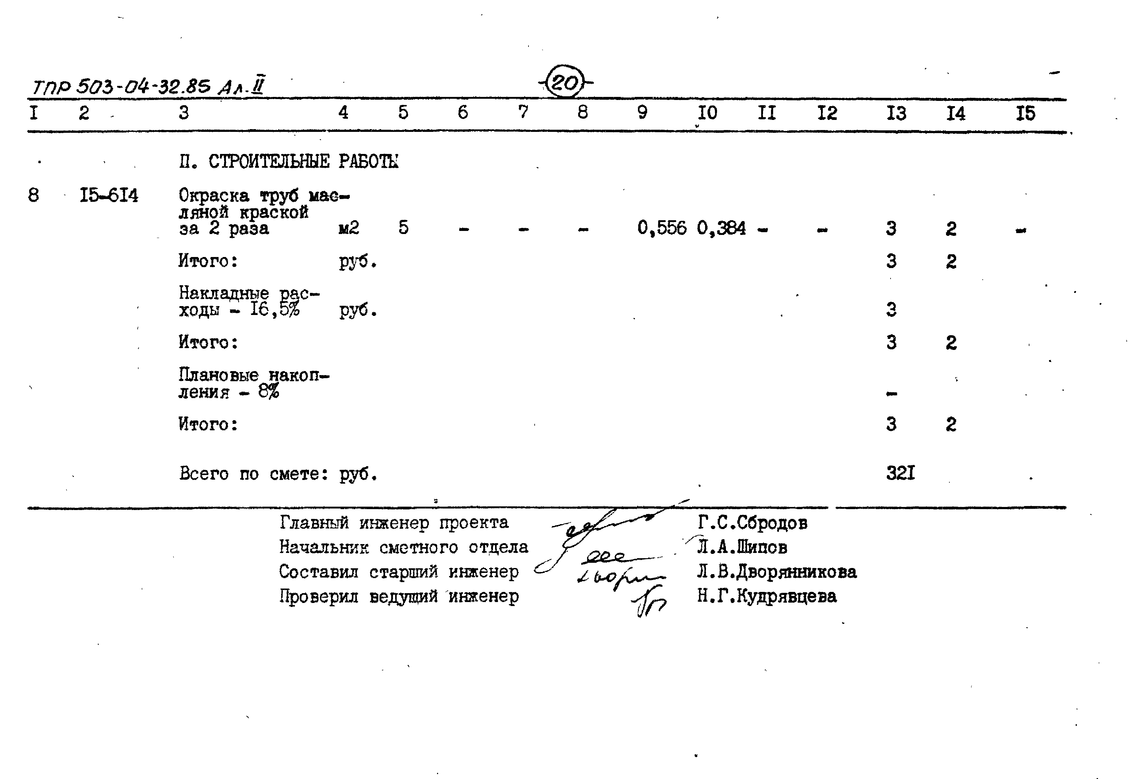 Типовые проектные решения 503-04-32.85