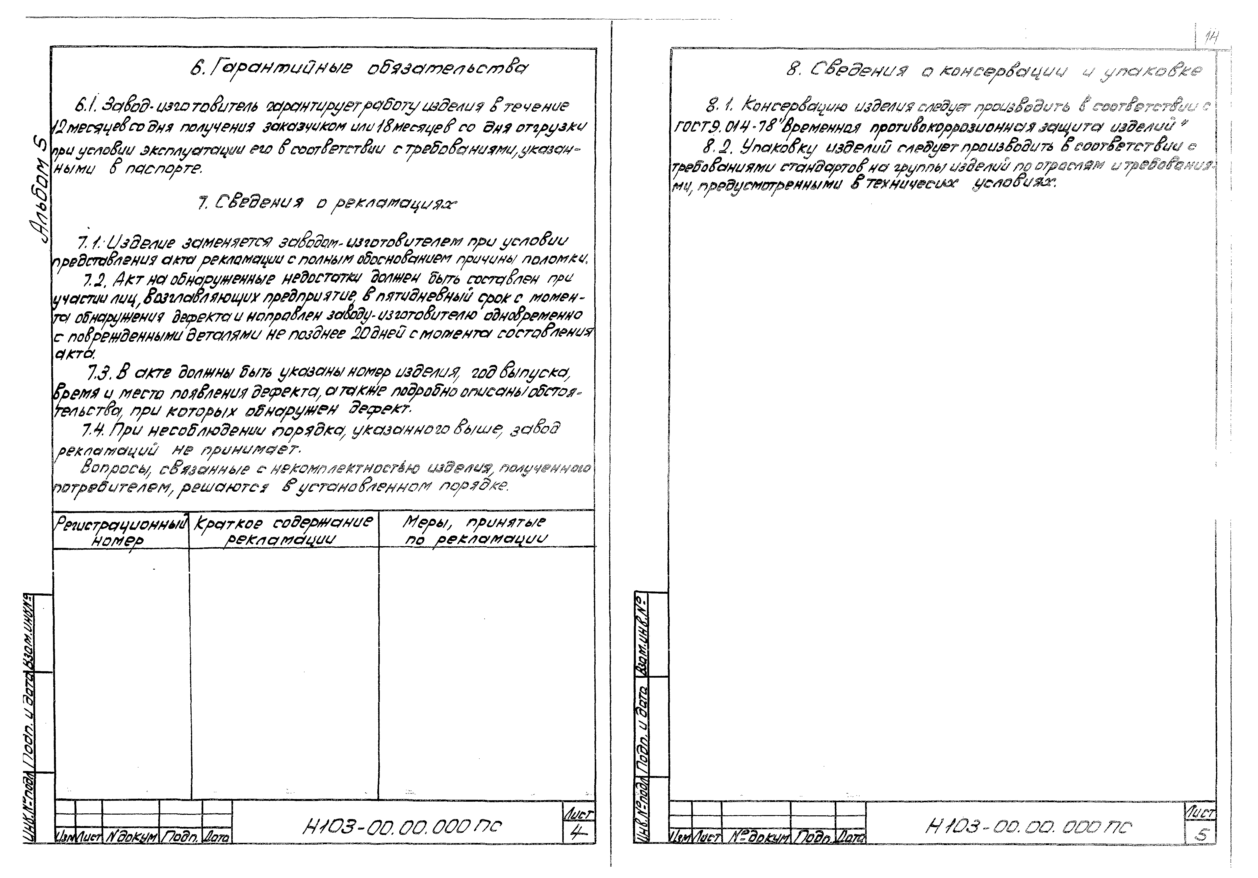 Типовой проект 503-2-51.92