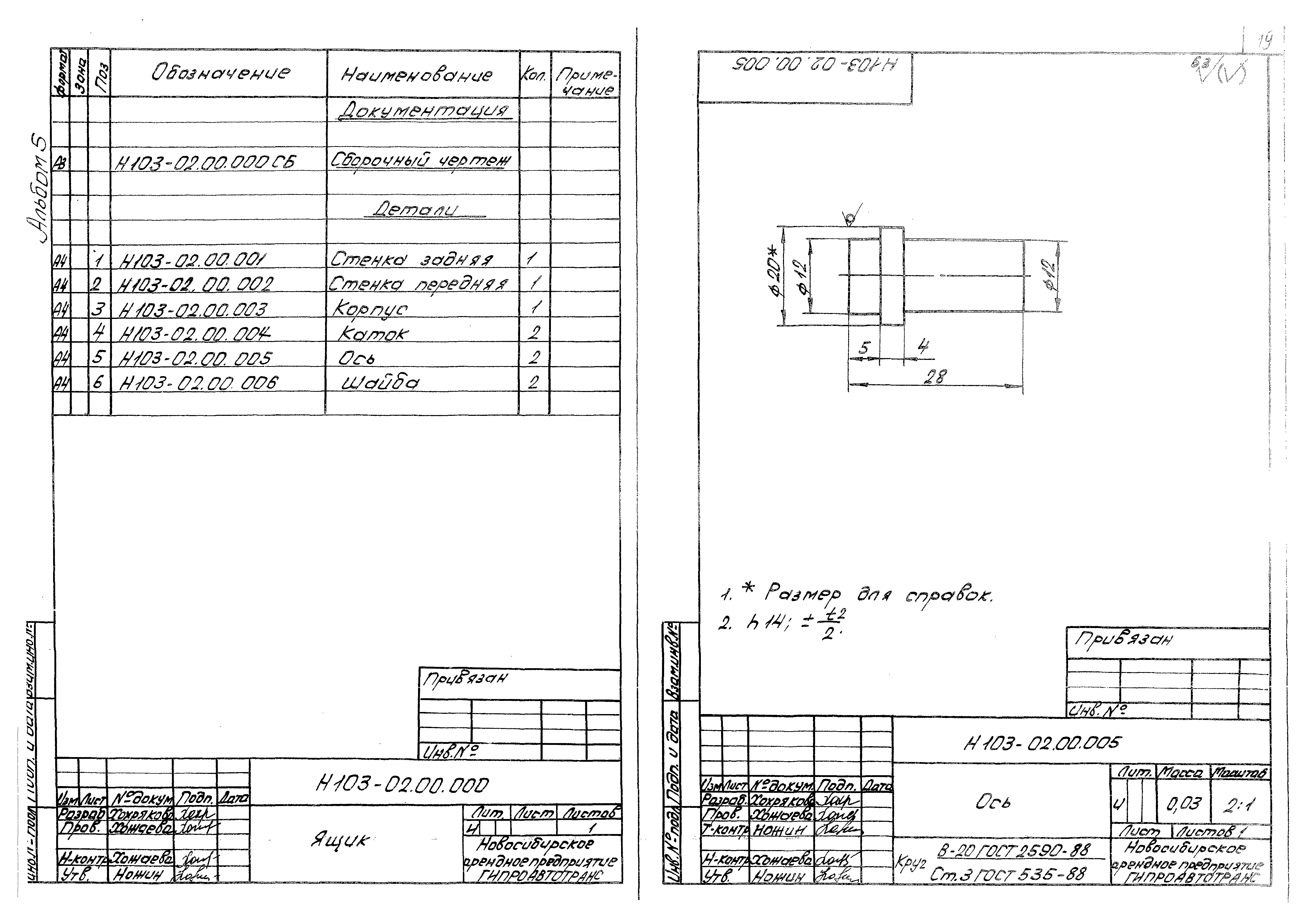 Типовой проект 503-2-51.92