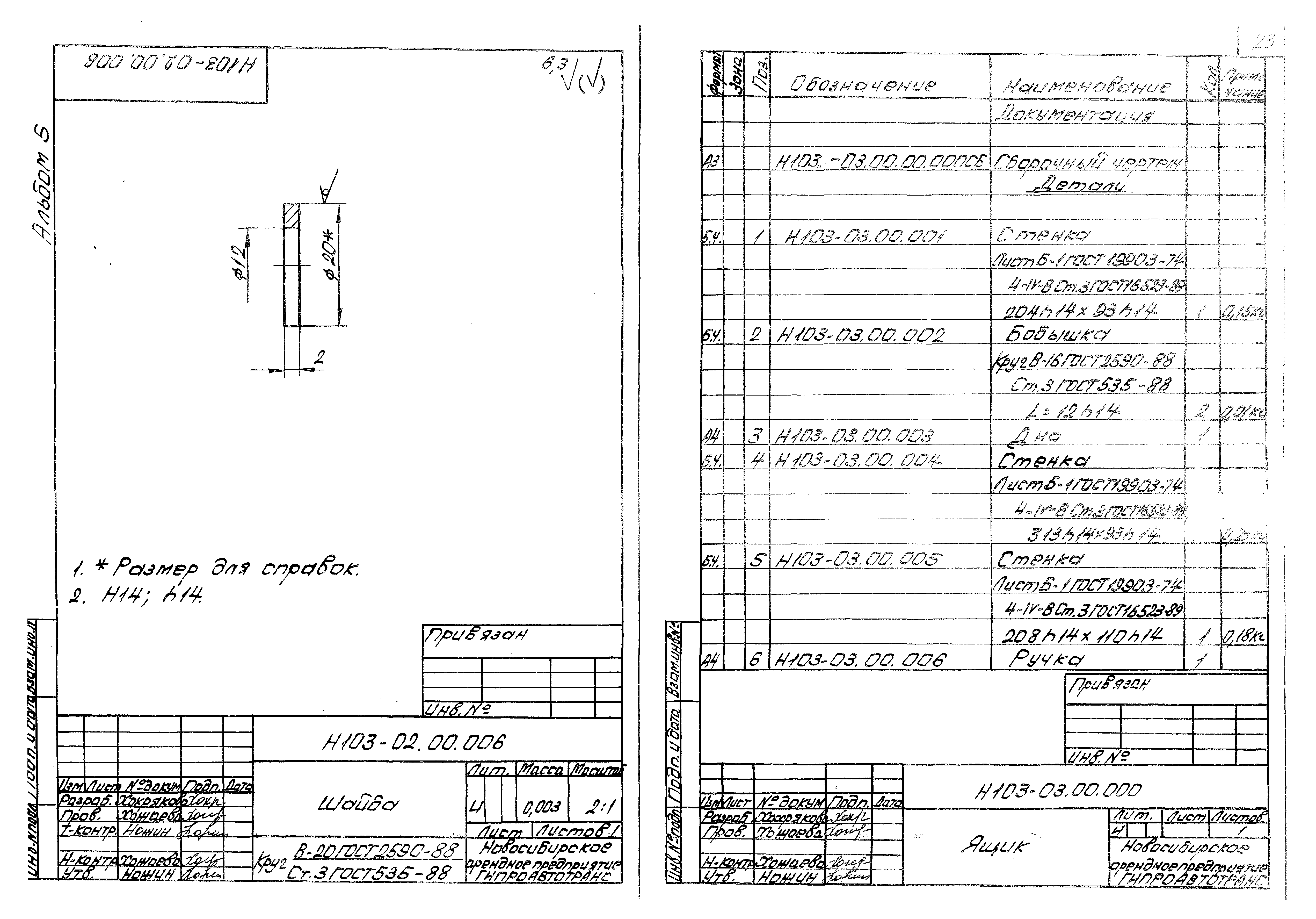 Типовой проект 503-2-51.92