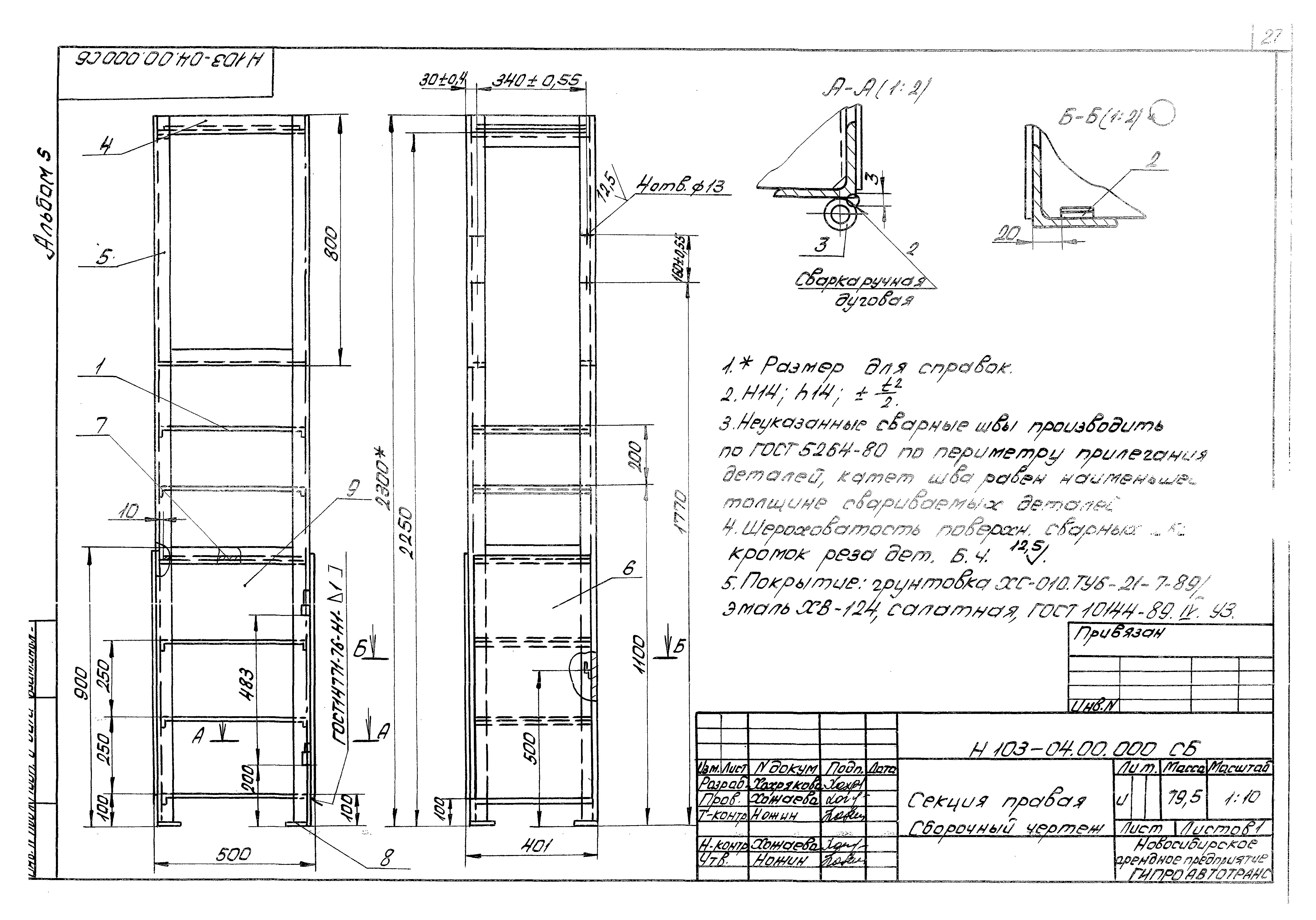Типовой проект 503-2-51.92