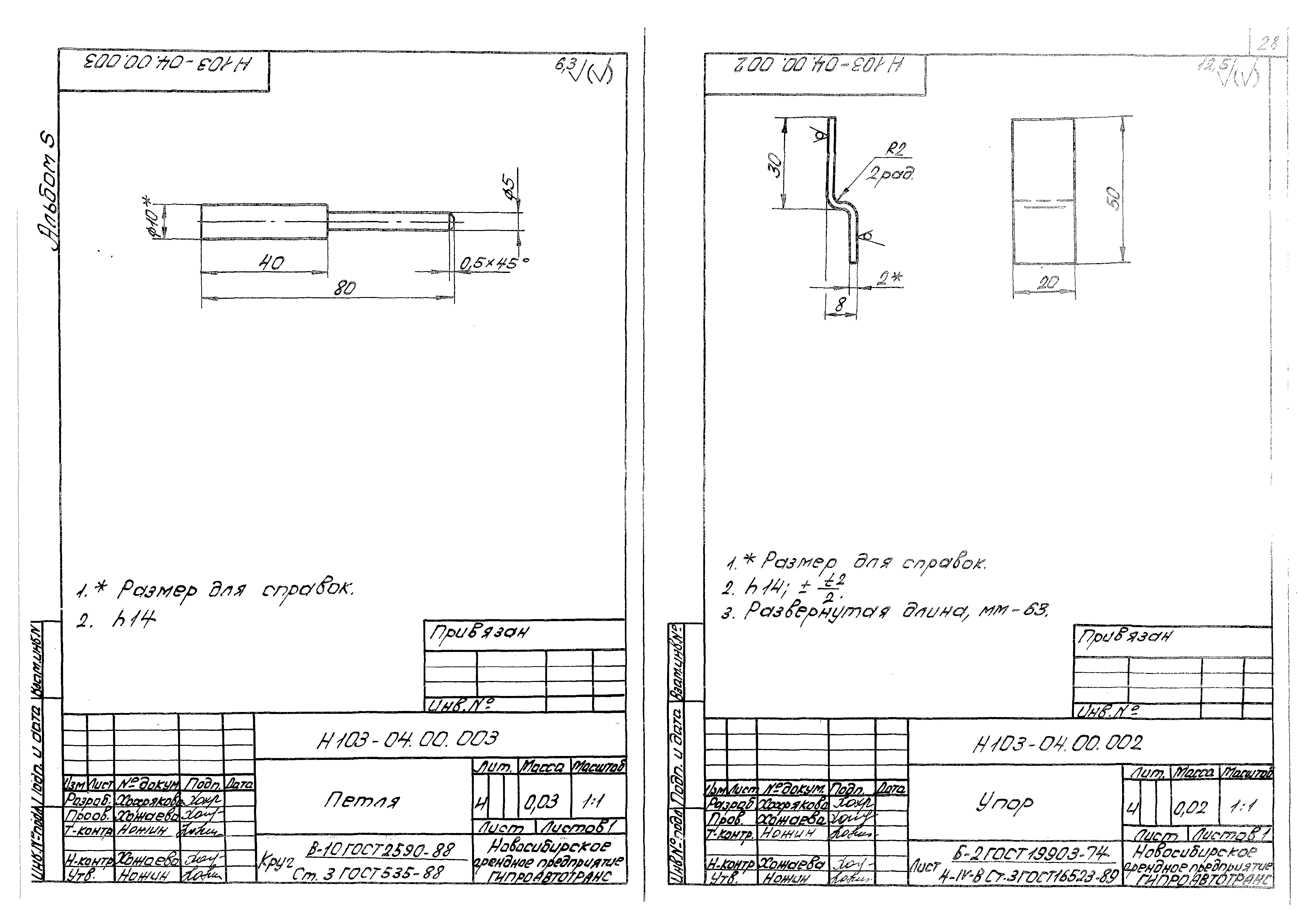 Типовой проект 503-2-51.92