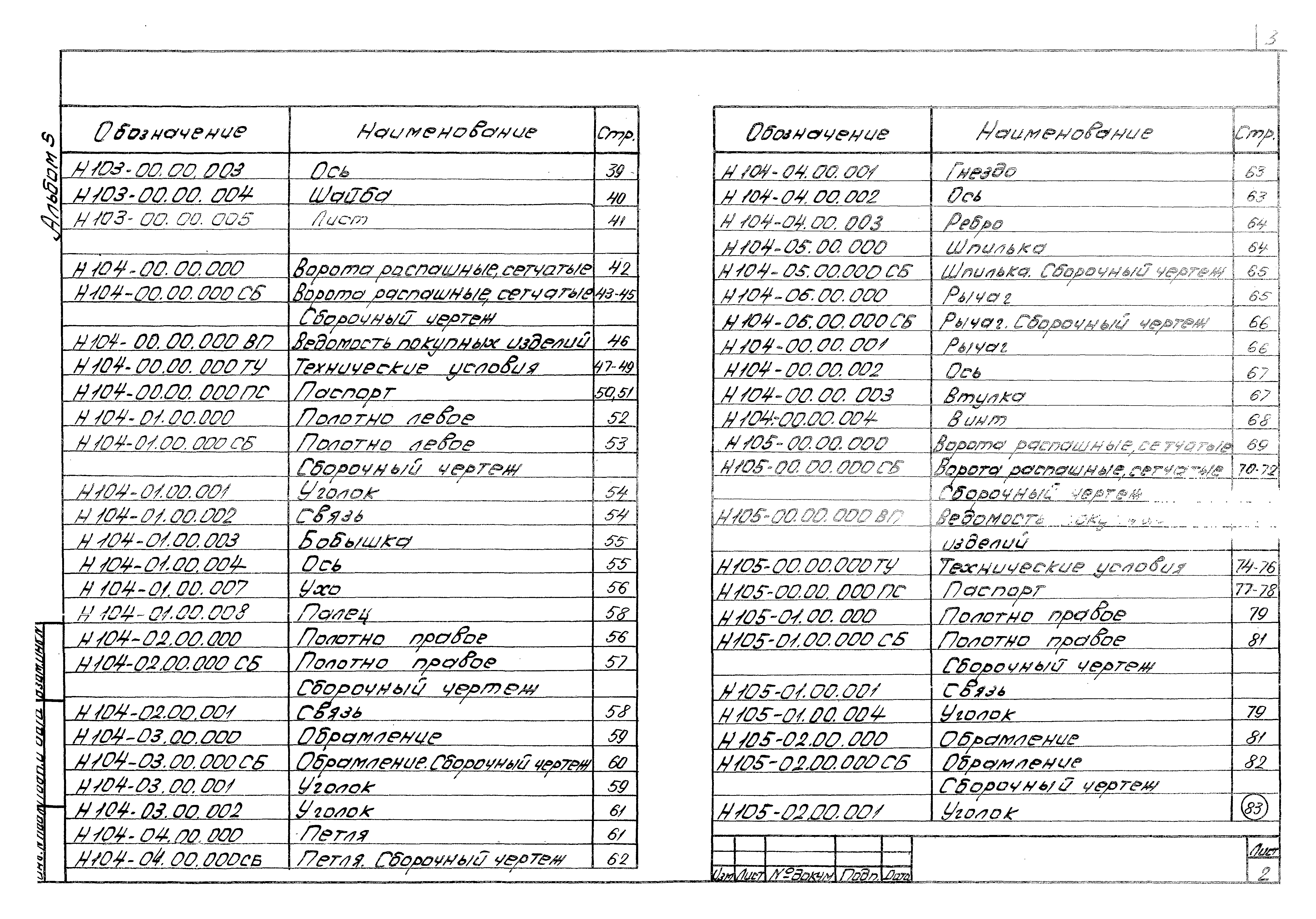 Типовой проект 503-2-51.92