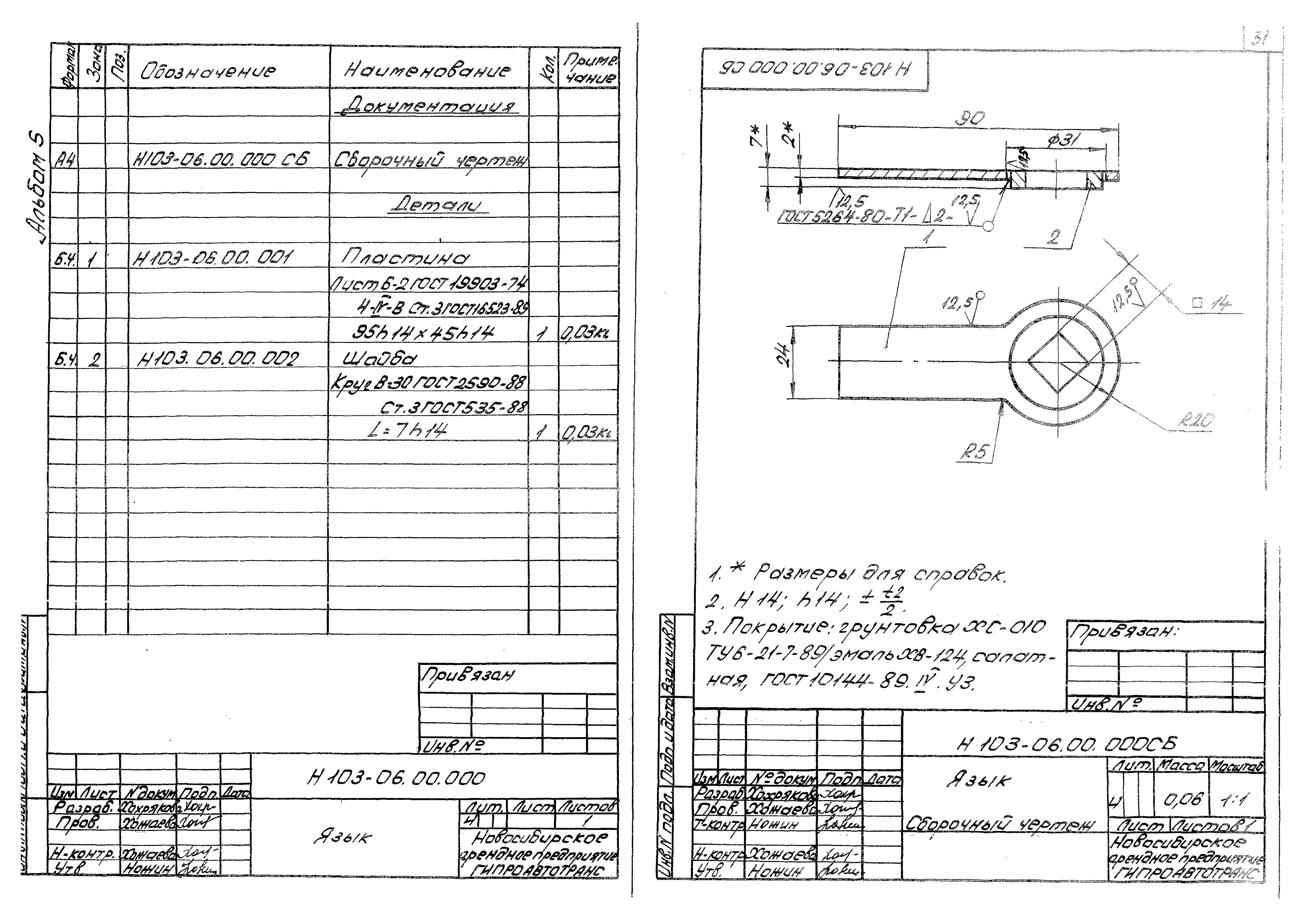 Типовой проект 503-2-51.92