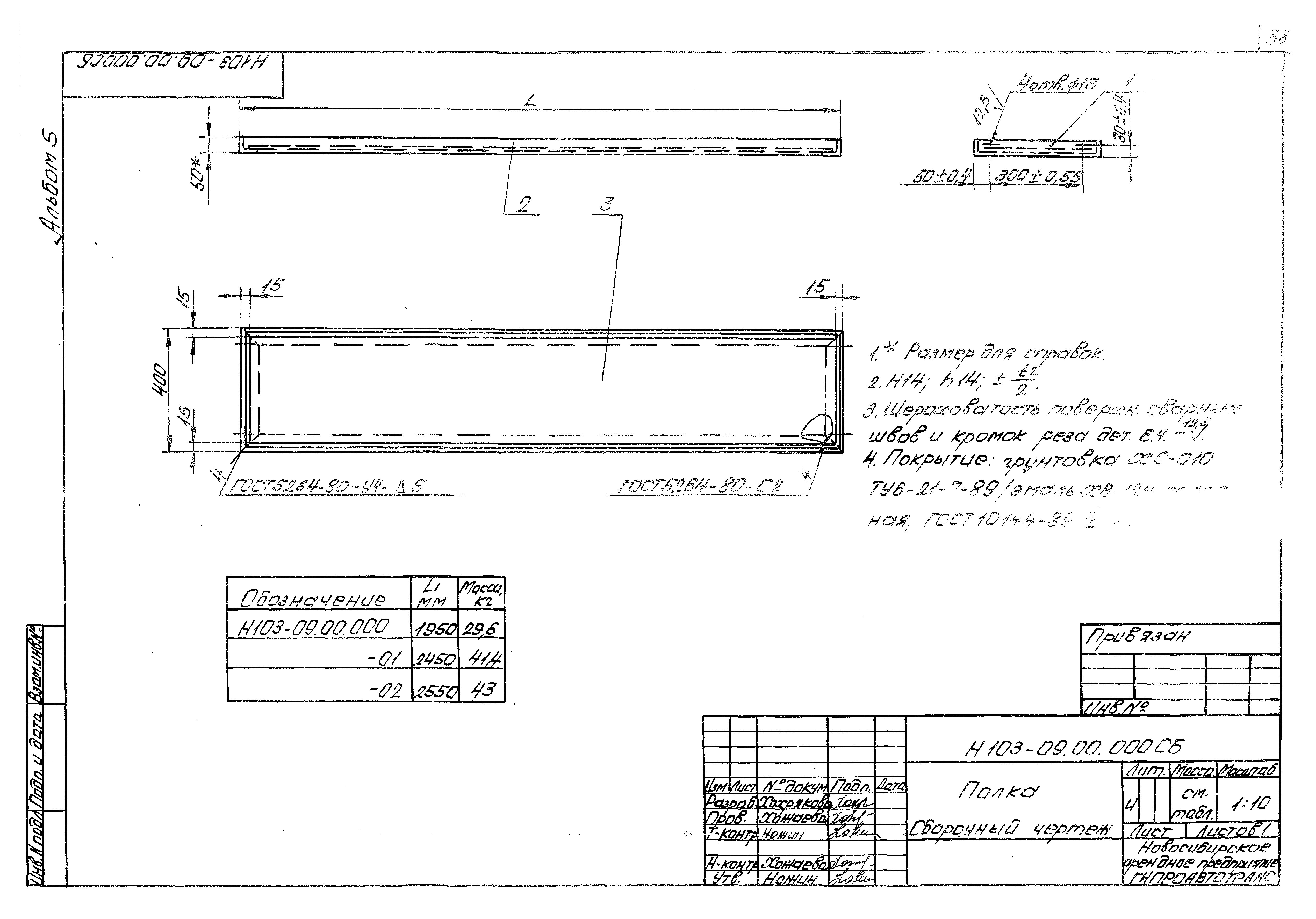 Типовой проект 503-2-51.92