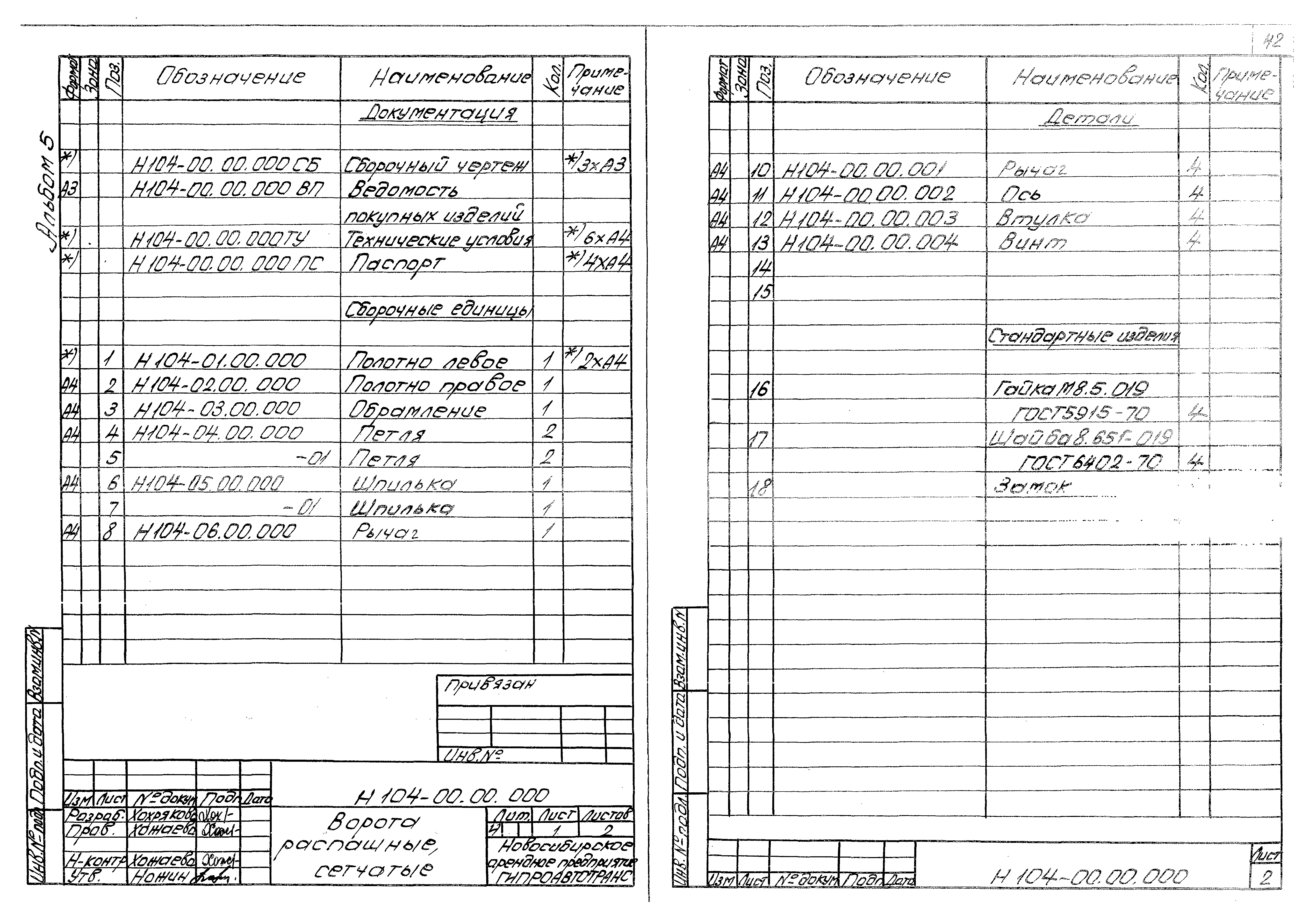 Типовой проект 503-2-51.92