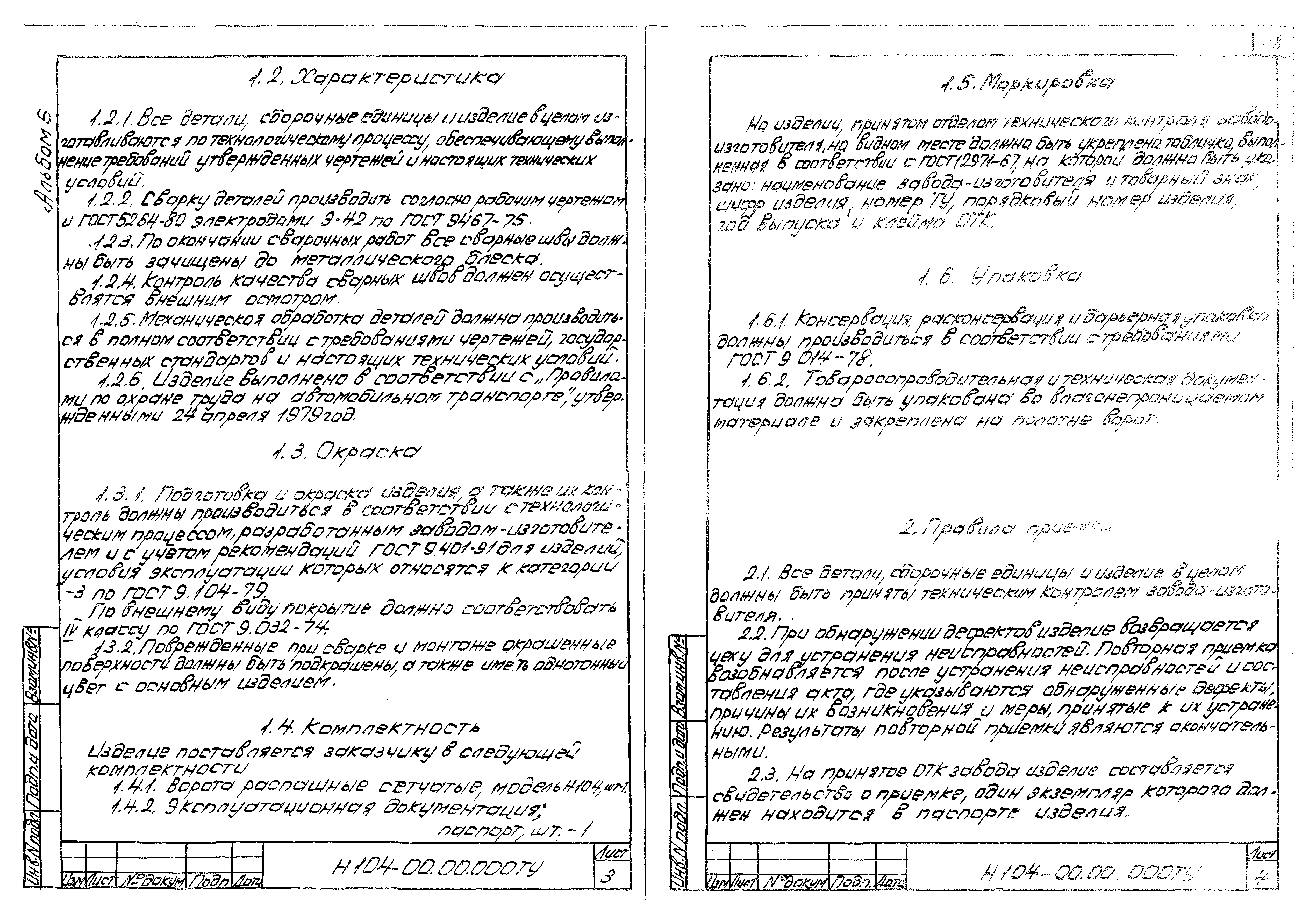 Типовой проект 503-2-51.92
