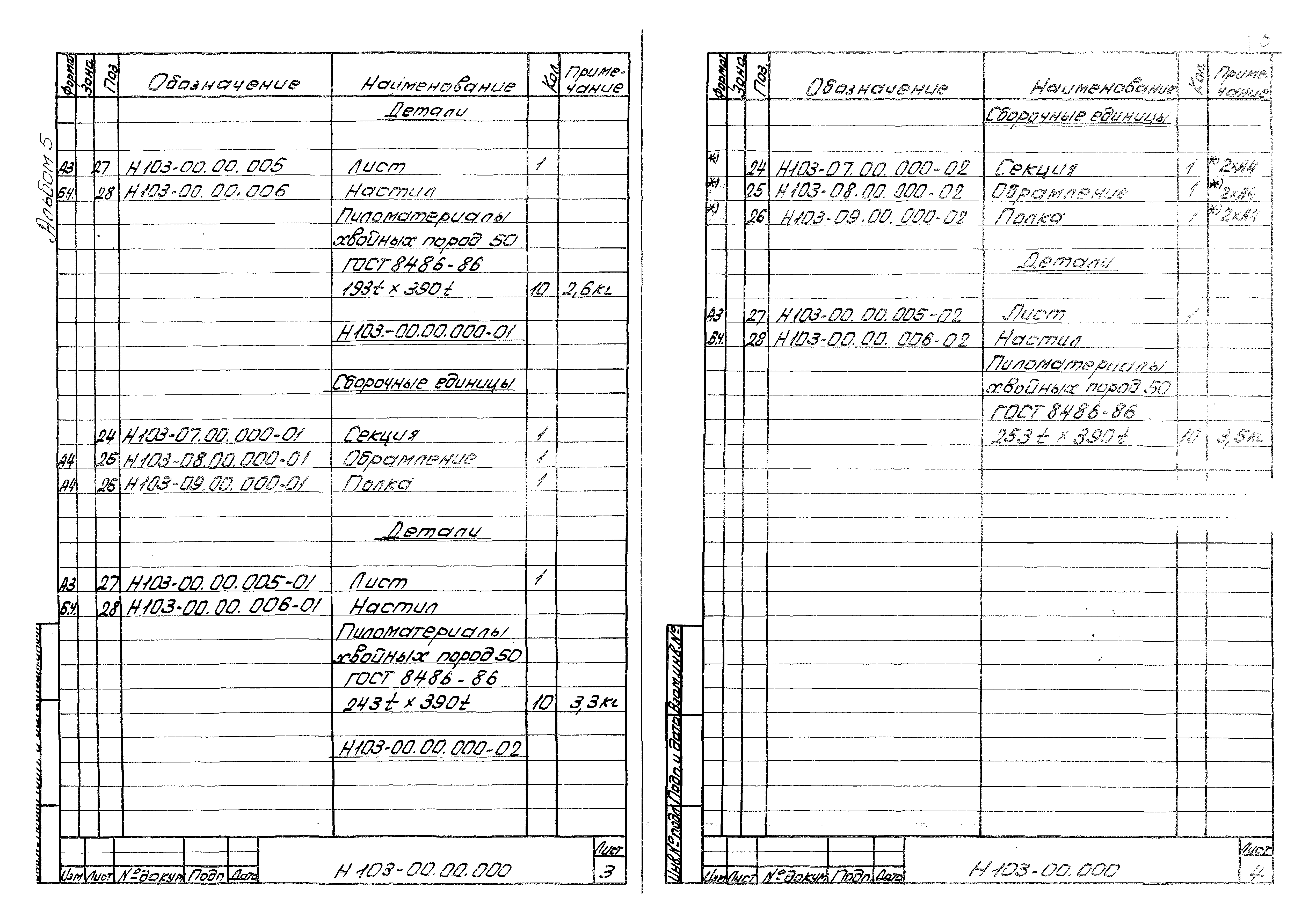 Типовой проект 503-2-51.92