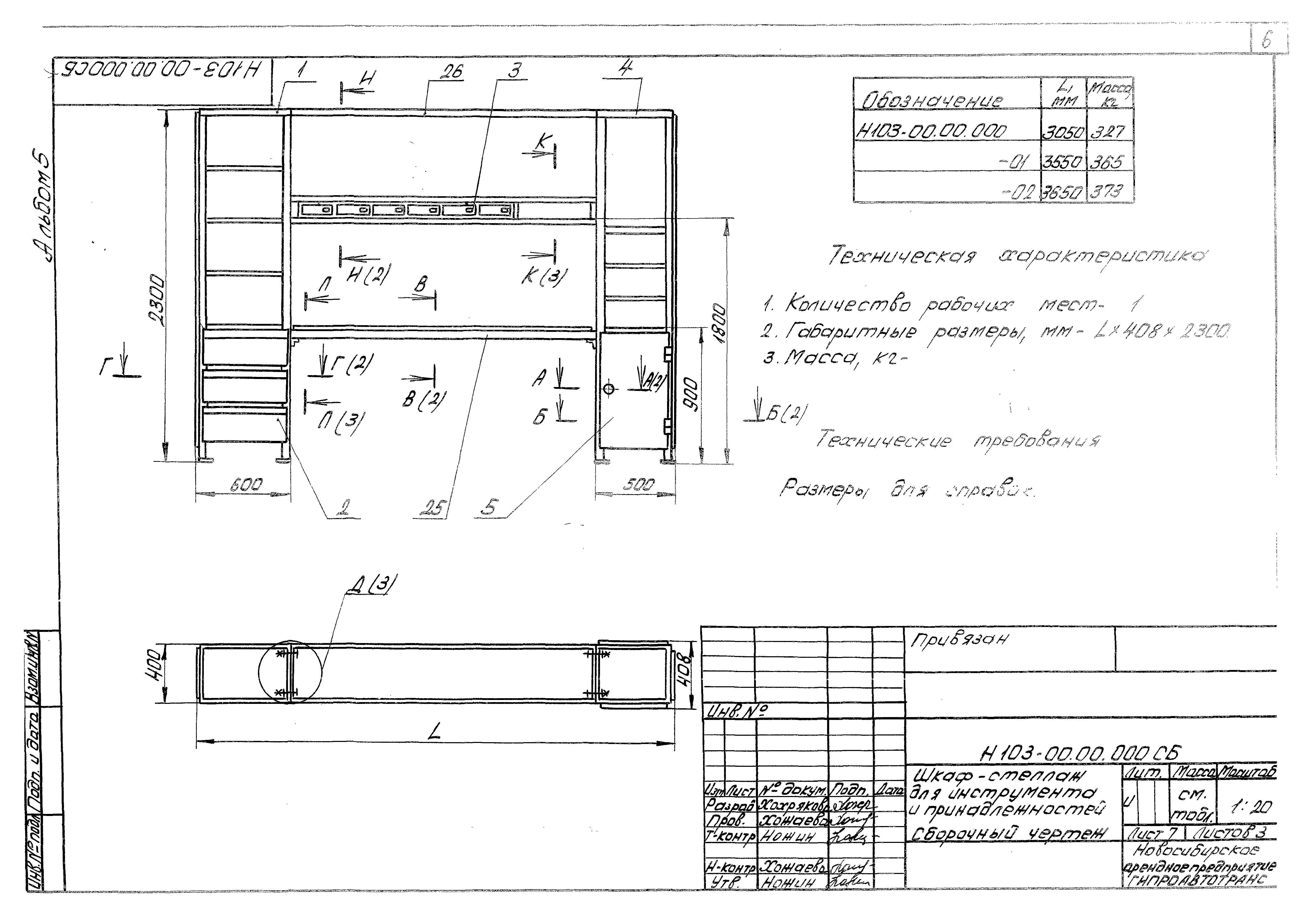 Типовой проект 503-2-51.92