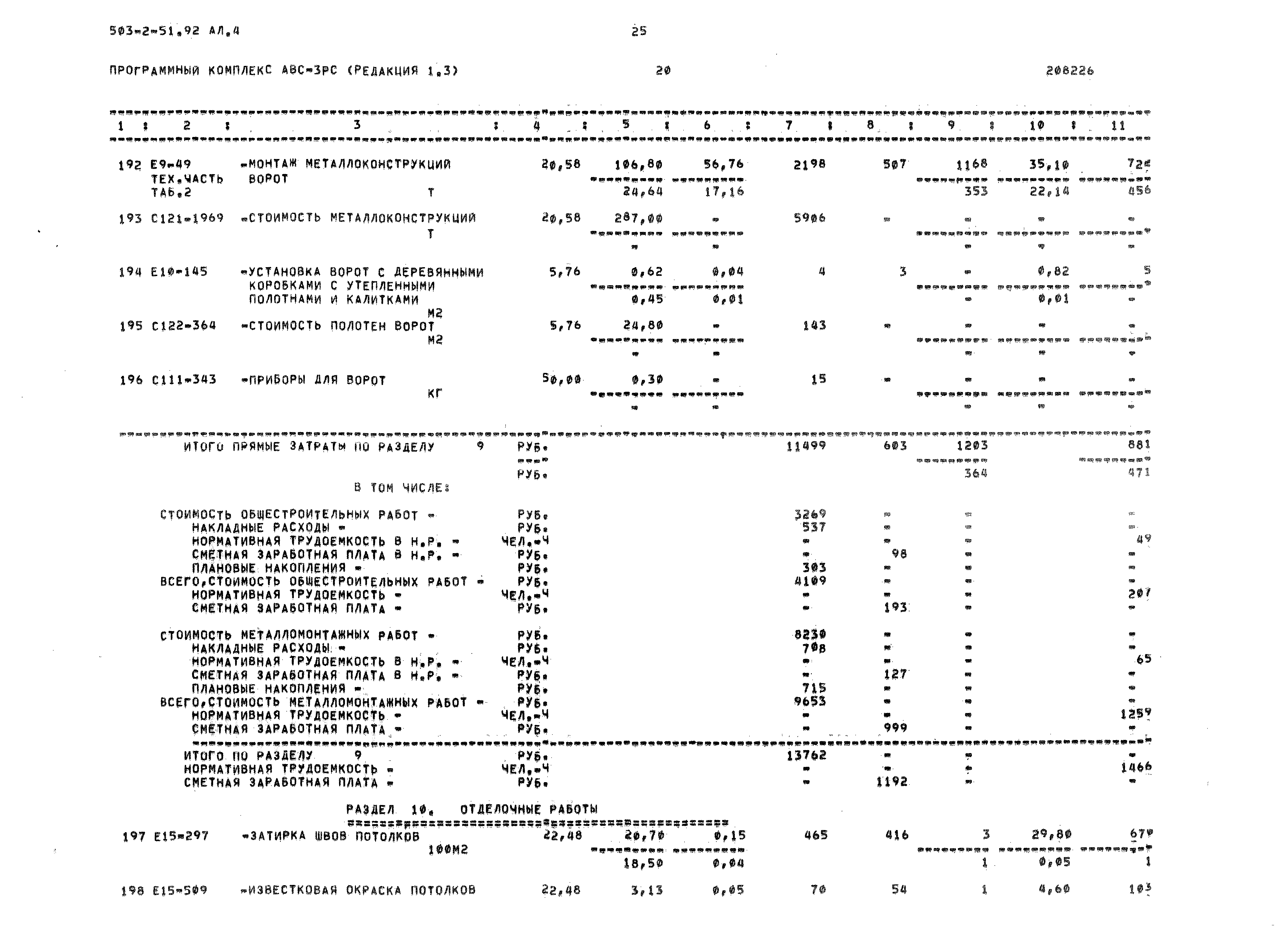 Типовой проект 503-2-51.92
