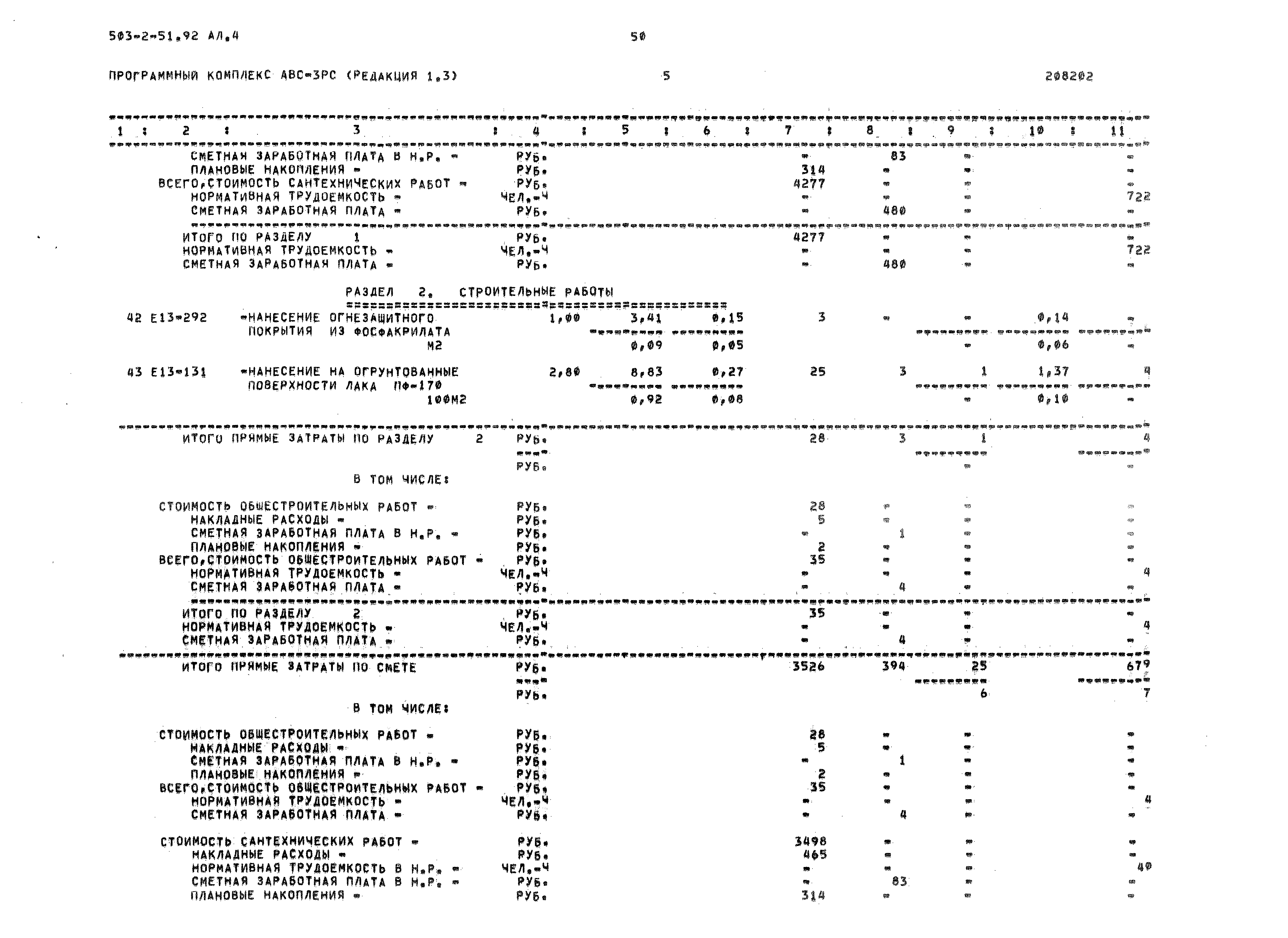 Типовой проект 503-2-51.92