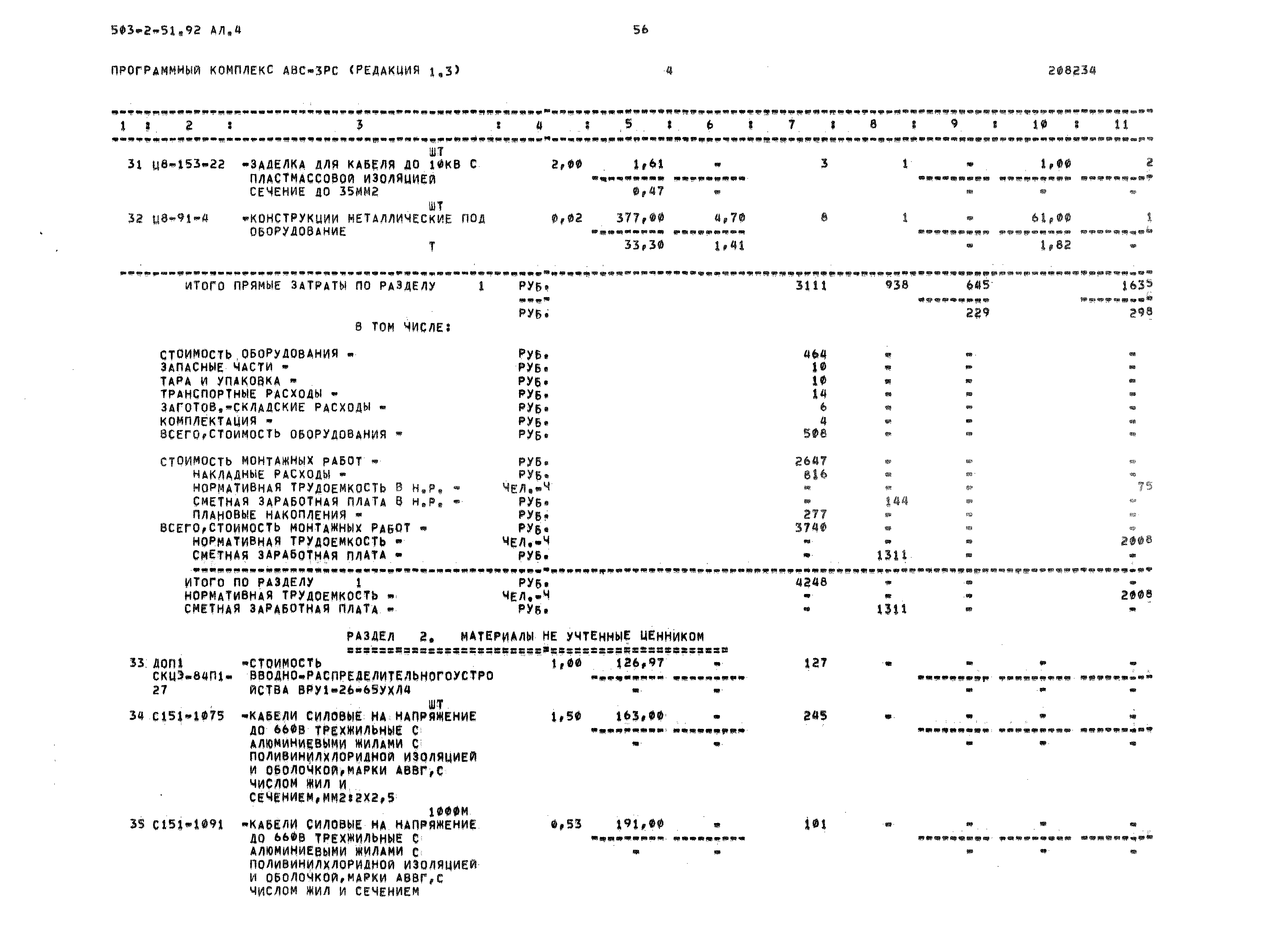 Типовой проект 503-2-51.92