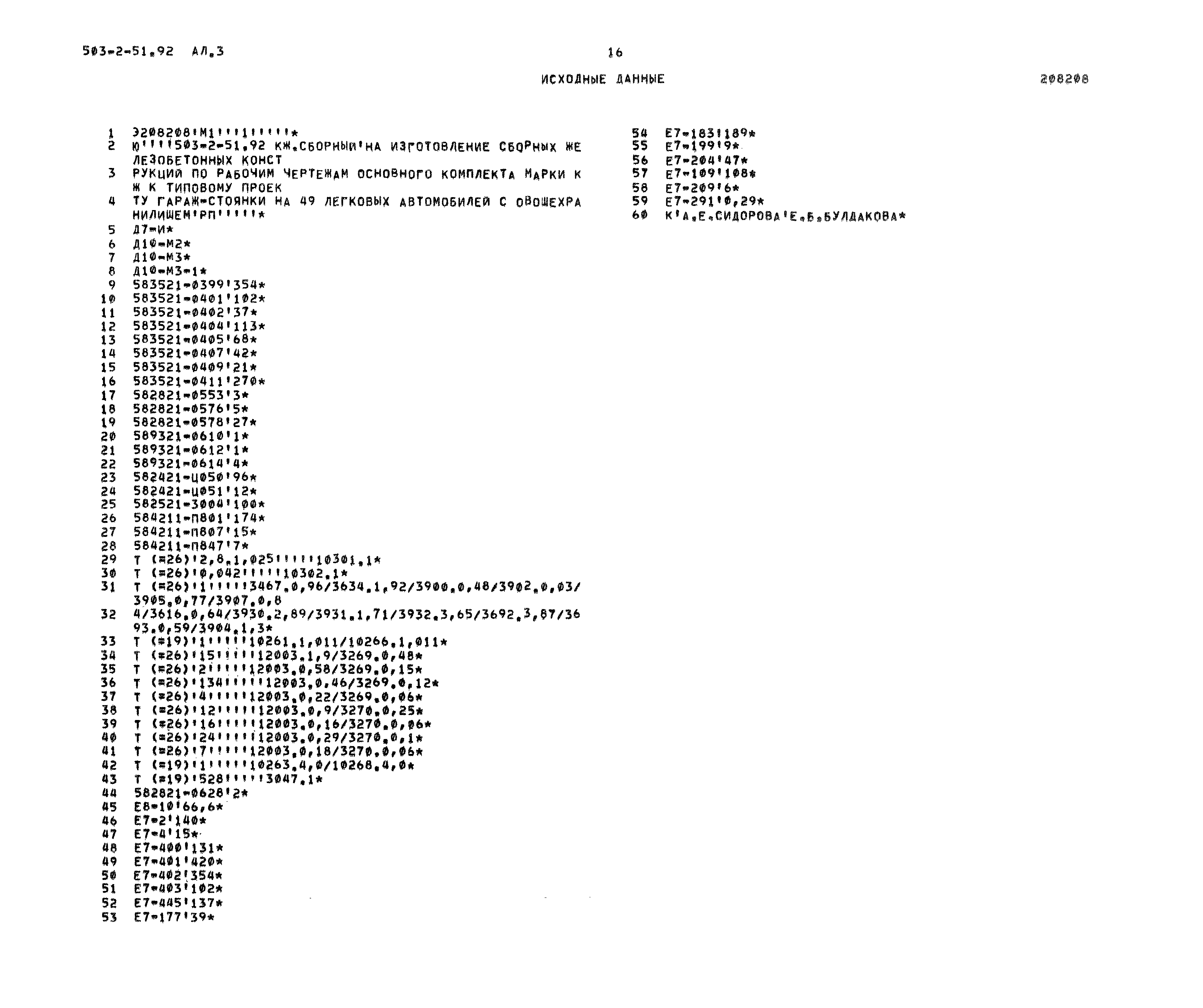 Типовой проект 503-2-51.92