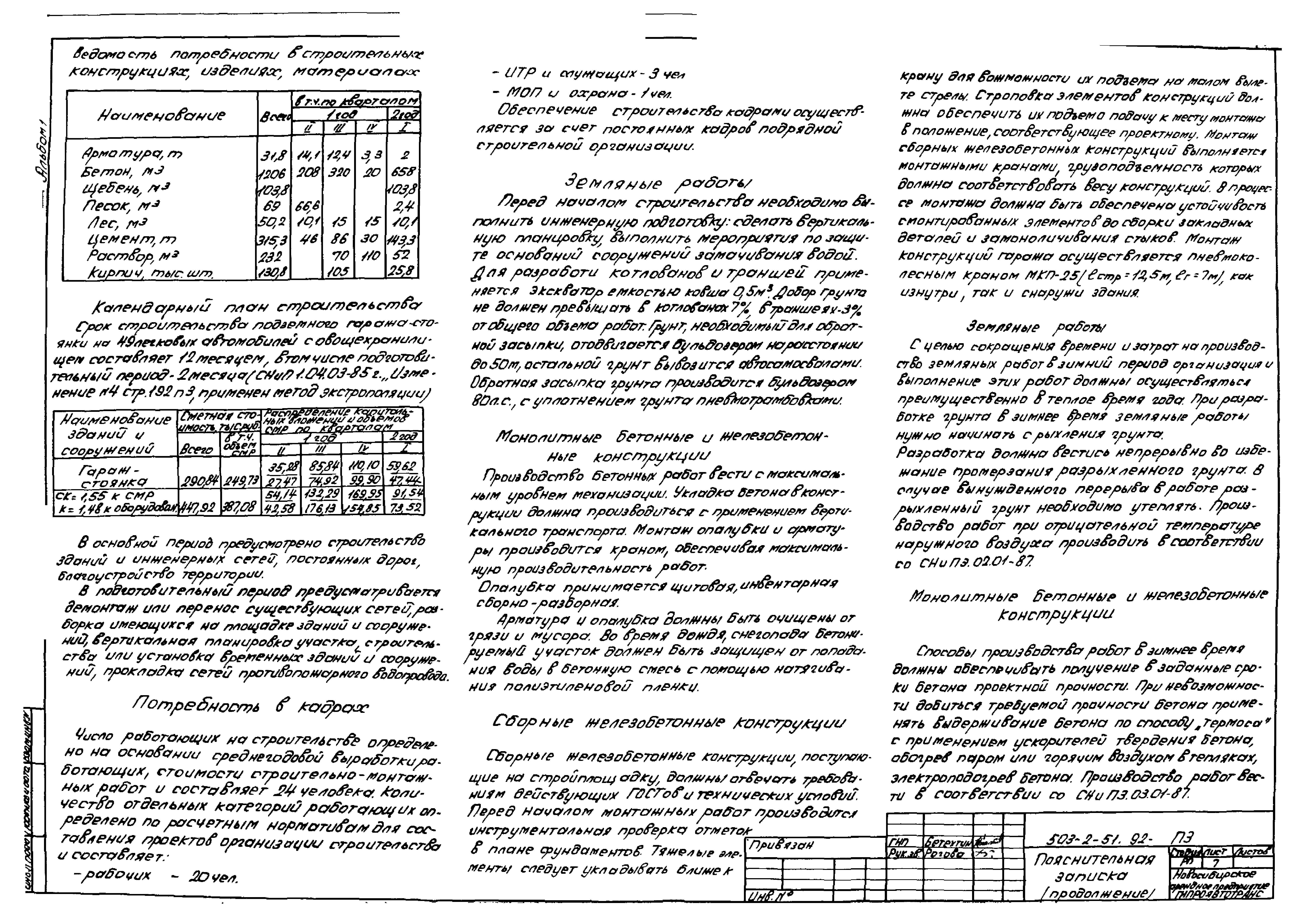 Типовой проект 503-2-51.92