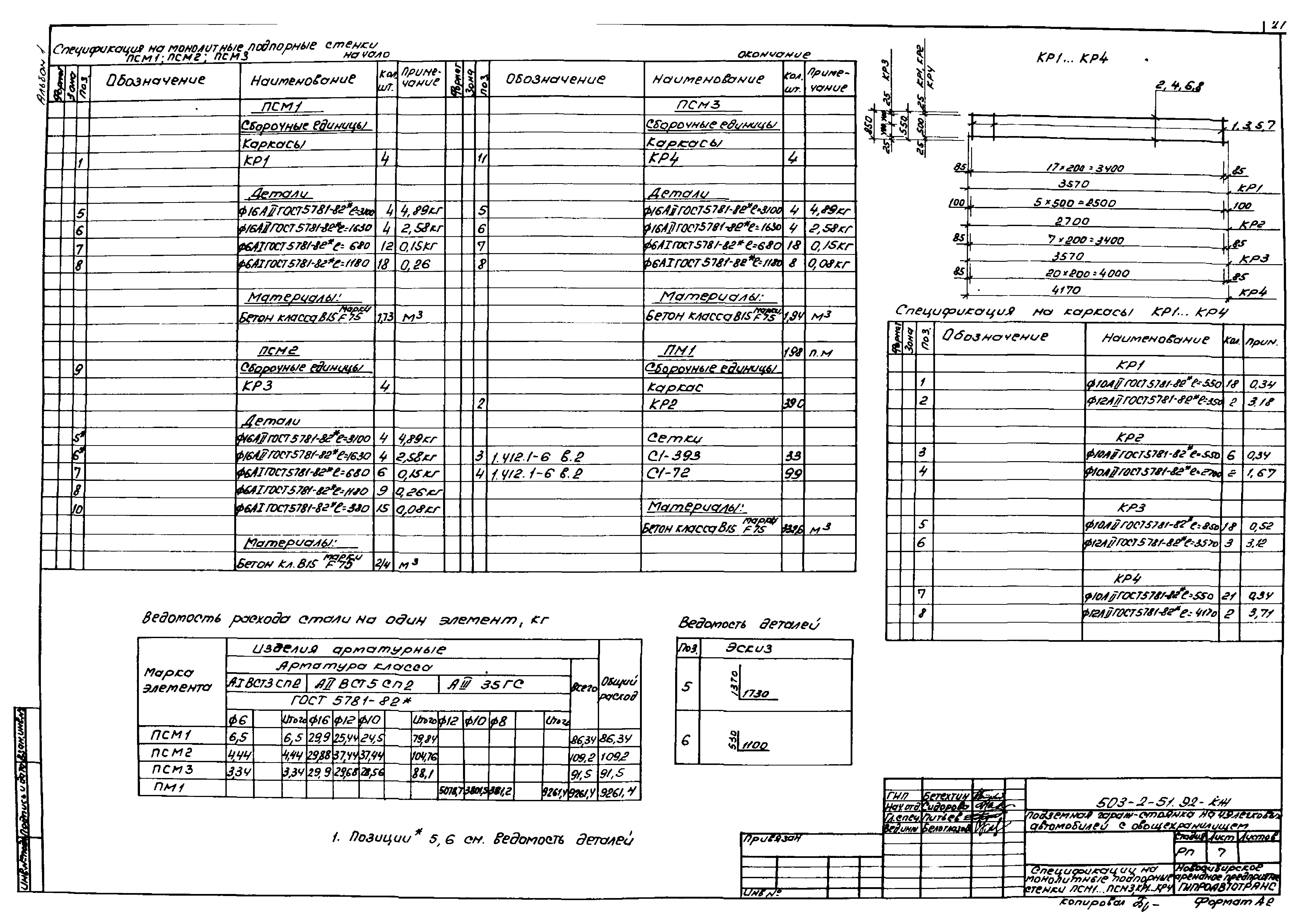 Типовой проект 503-2-51.92