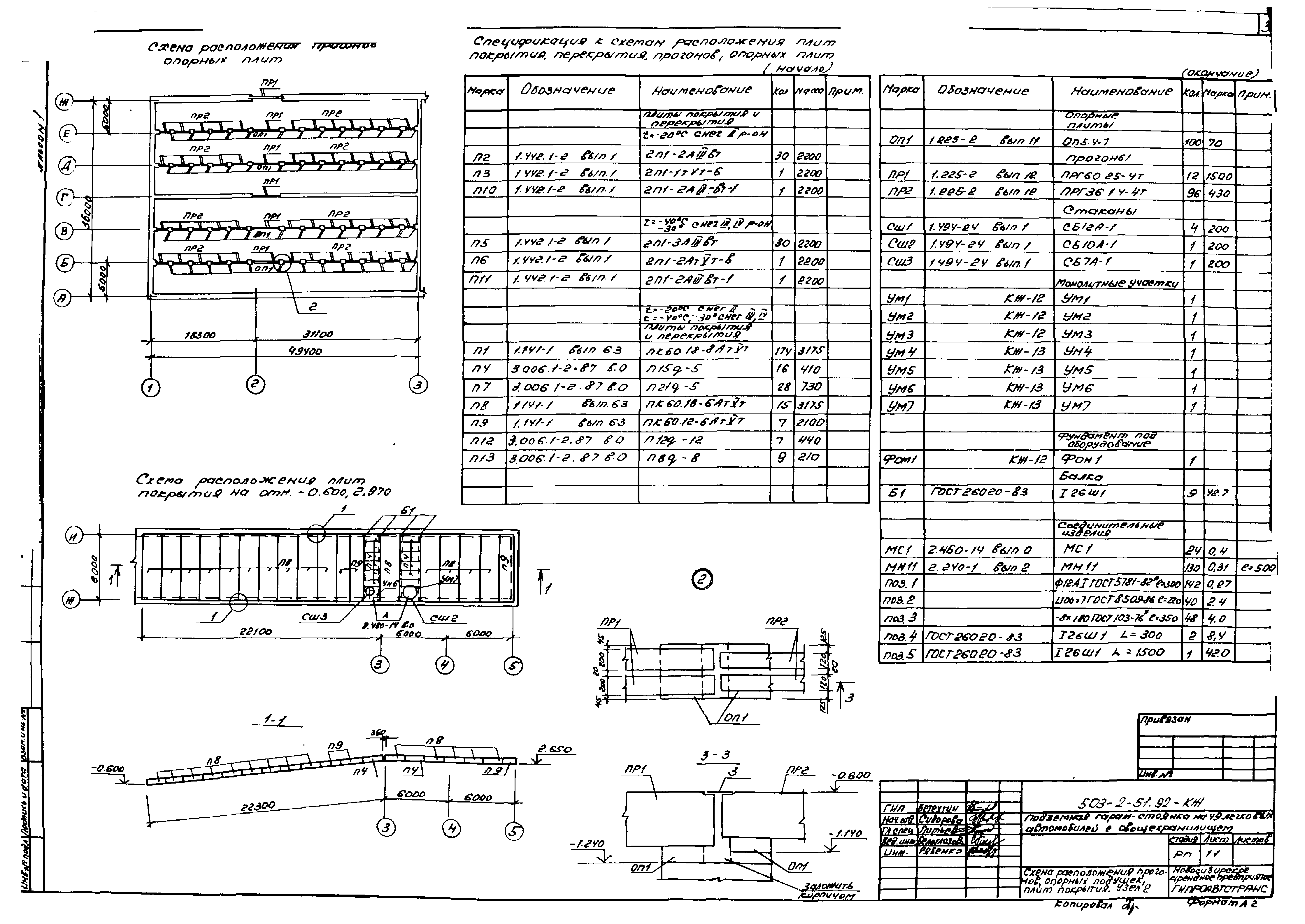 Типовой проект 503-2-51.92