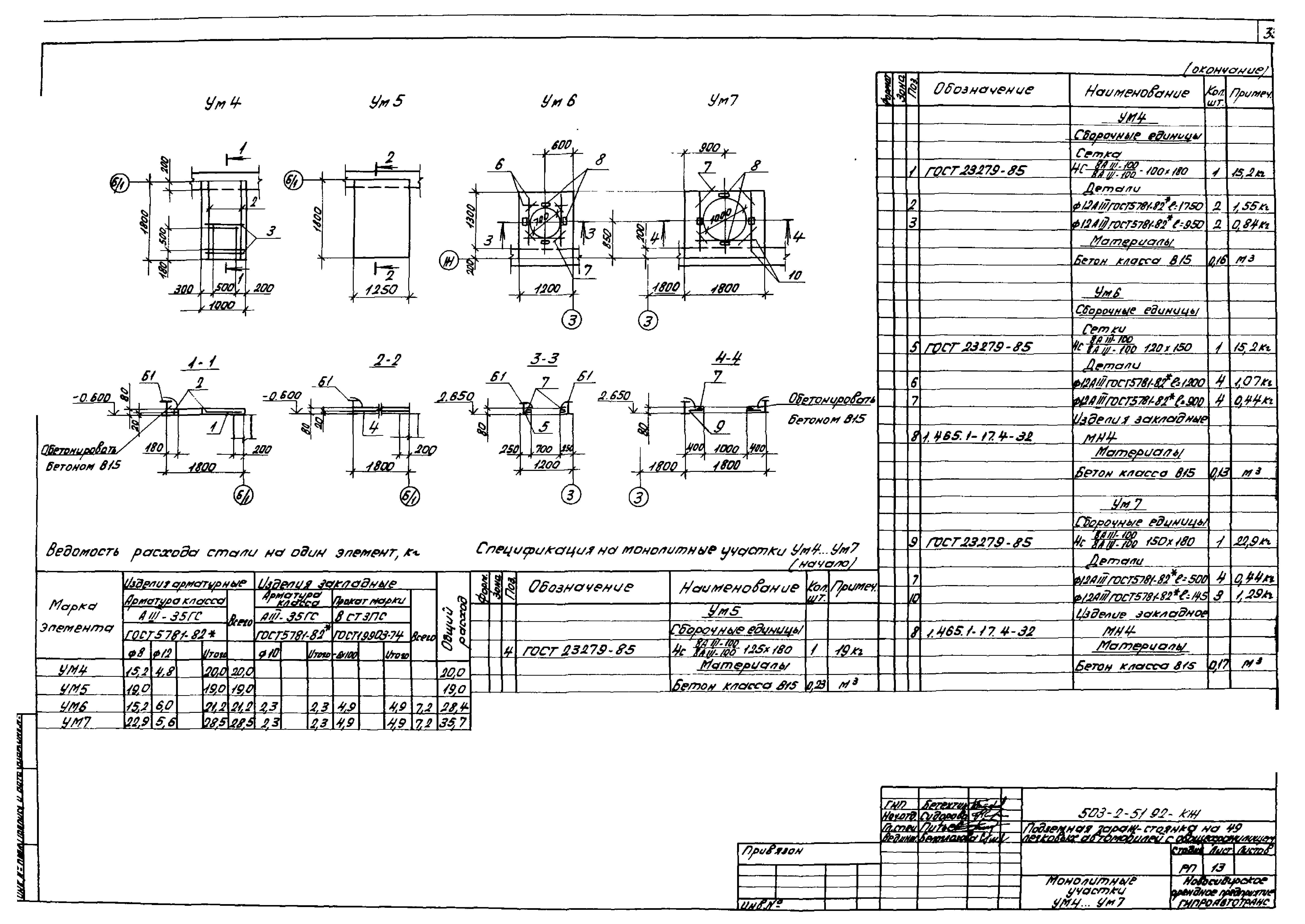 Типовой проект 503-2-51.92