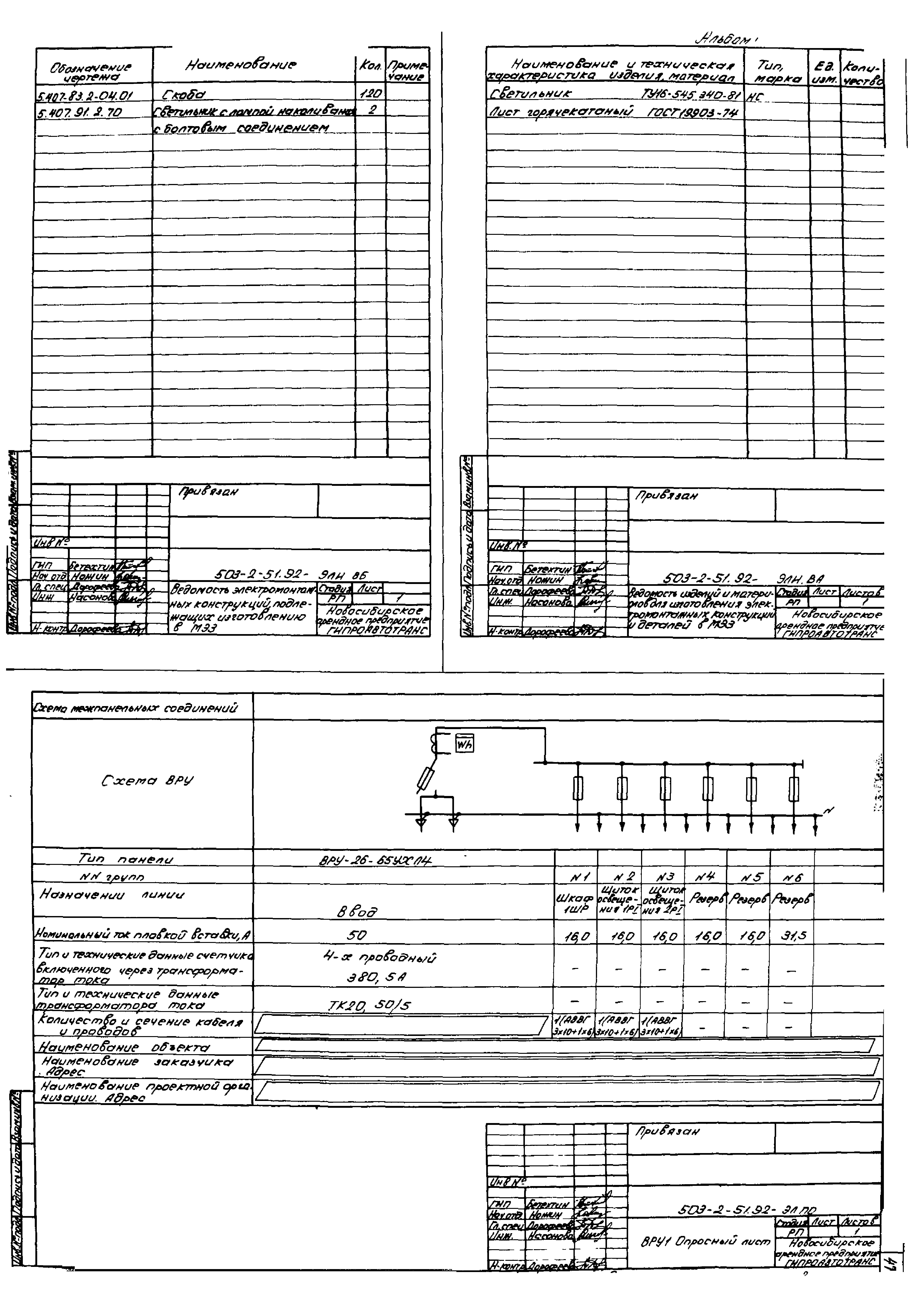 Типовой проект 503-2-51.92