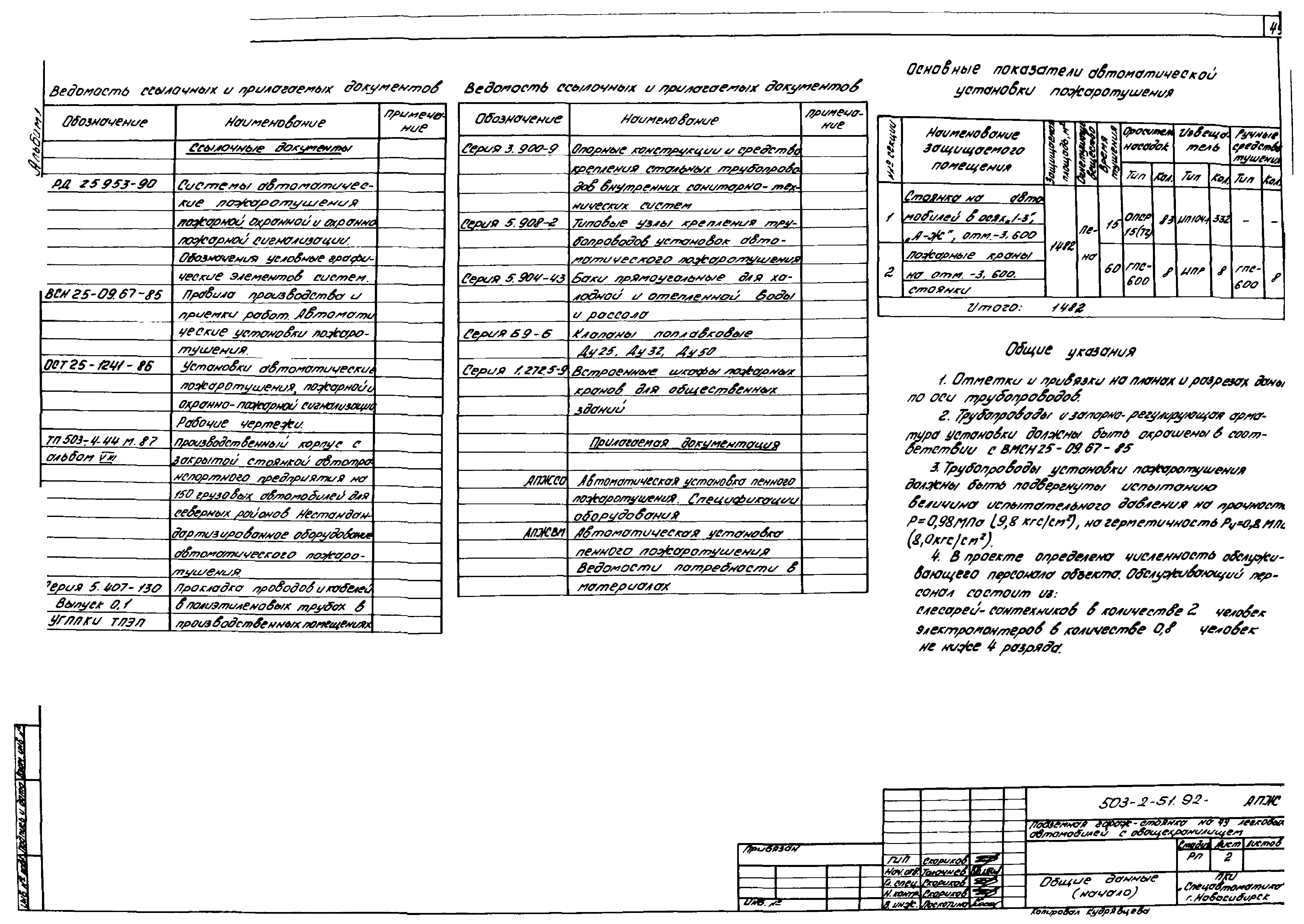 Типовой проект 503-2-51.92