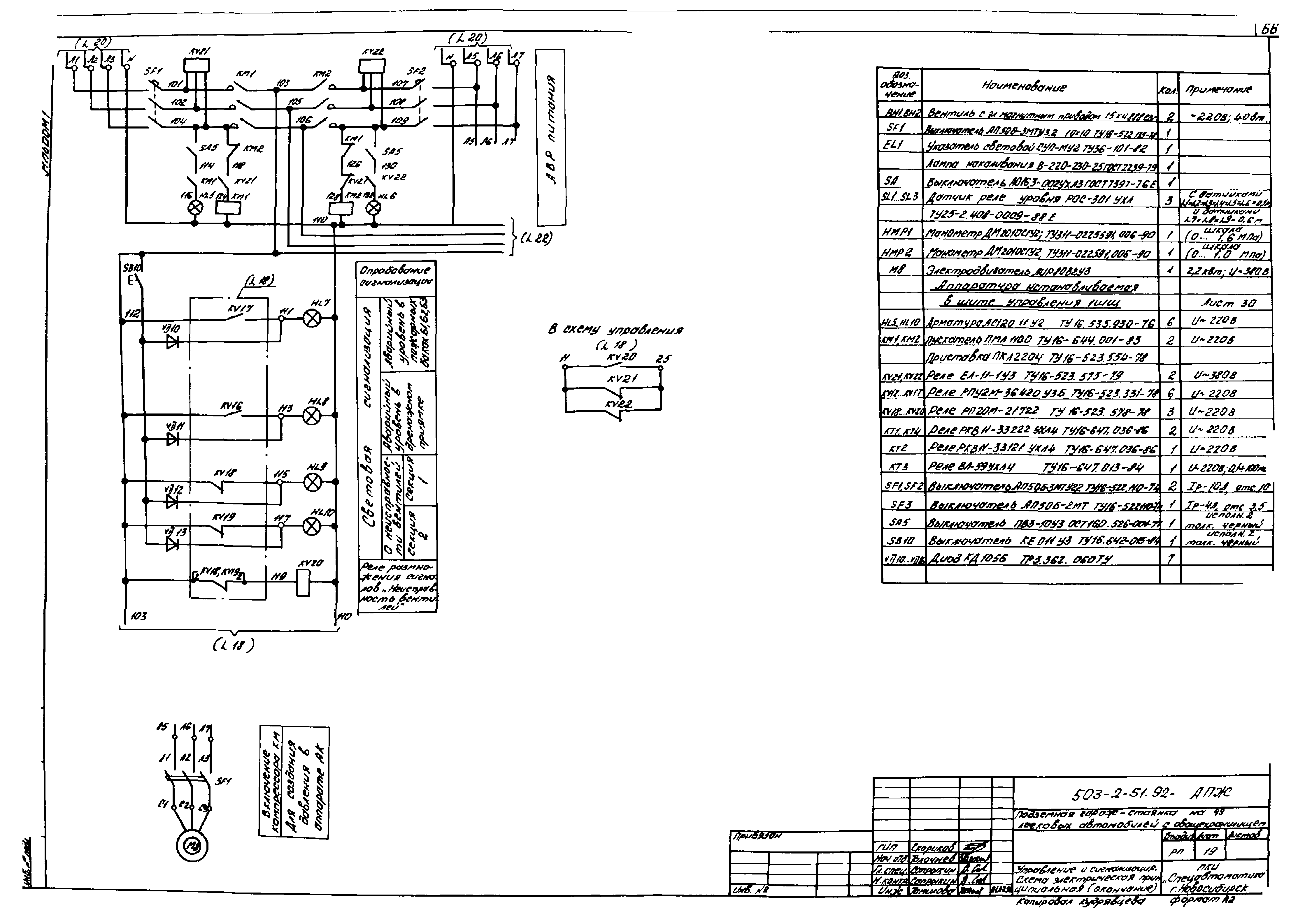 Типовой проект 503-2-51.92