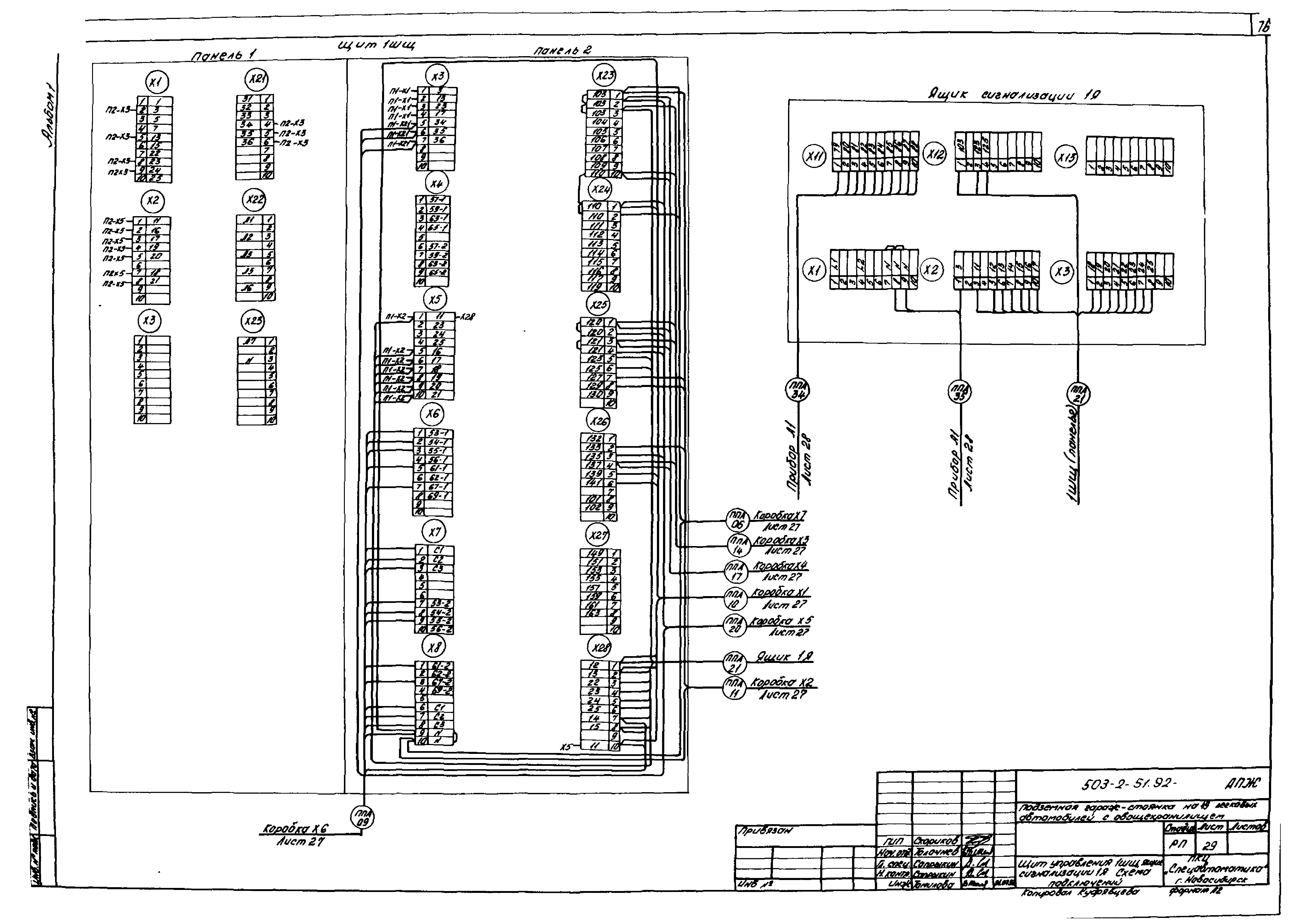 Типовой проект 503-2-51.92