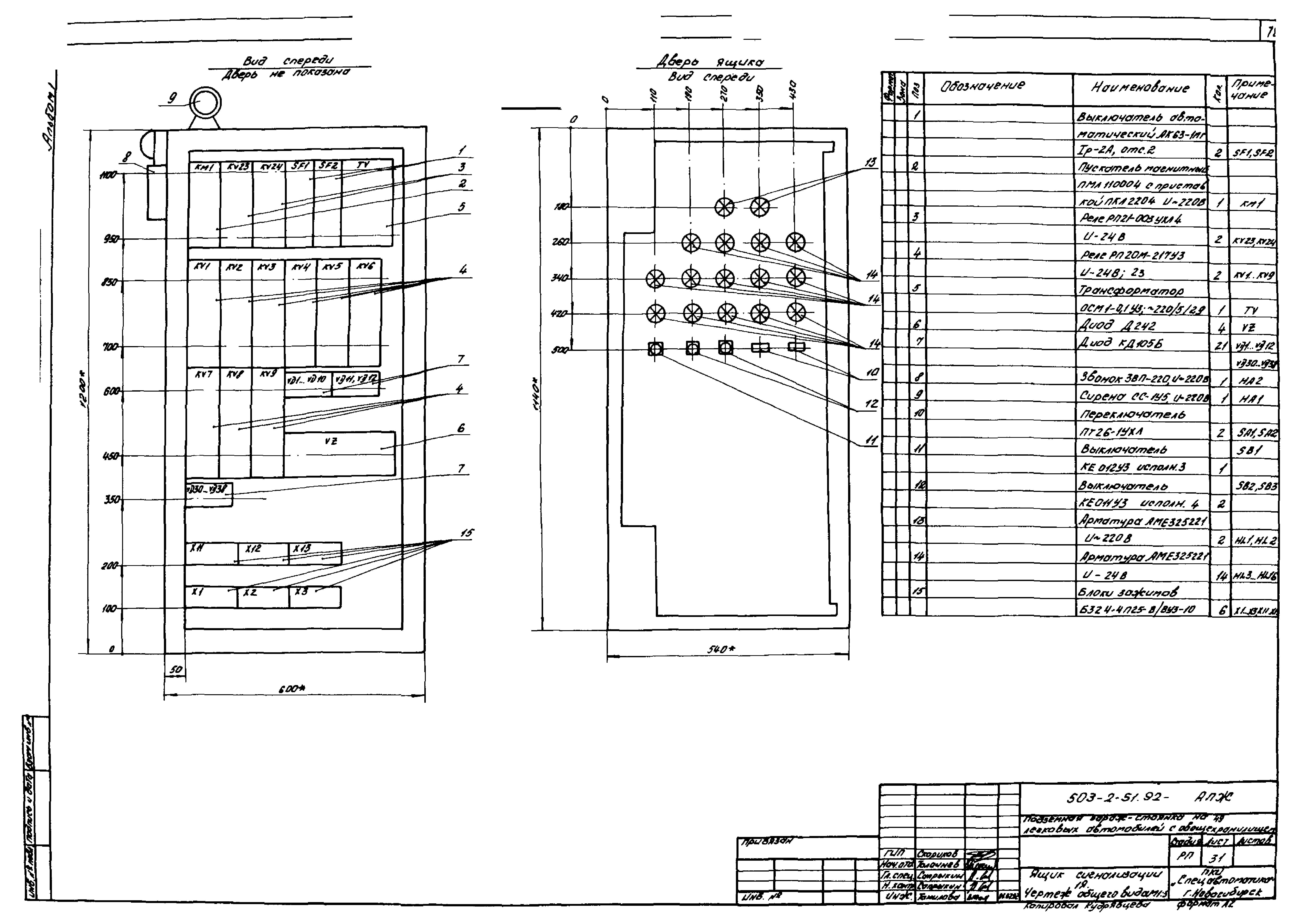 Типовой проект 503-2-51.92