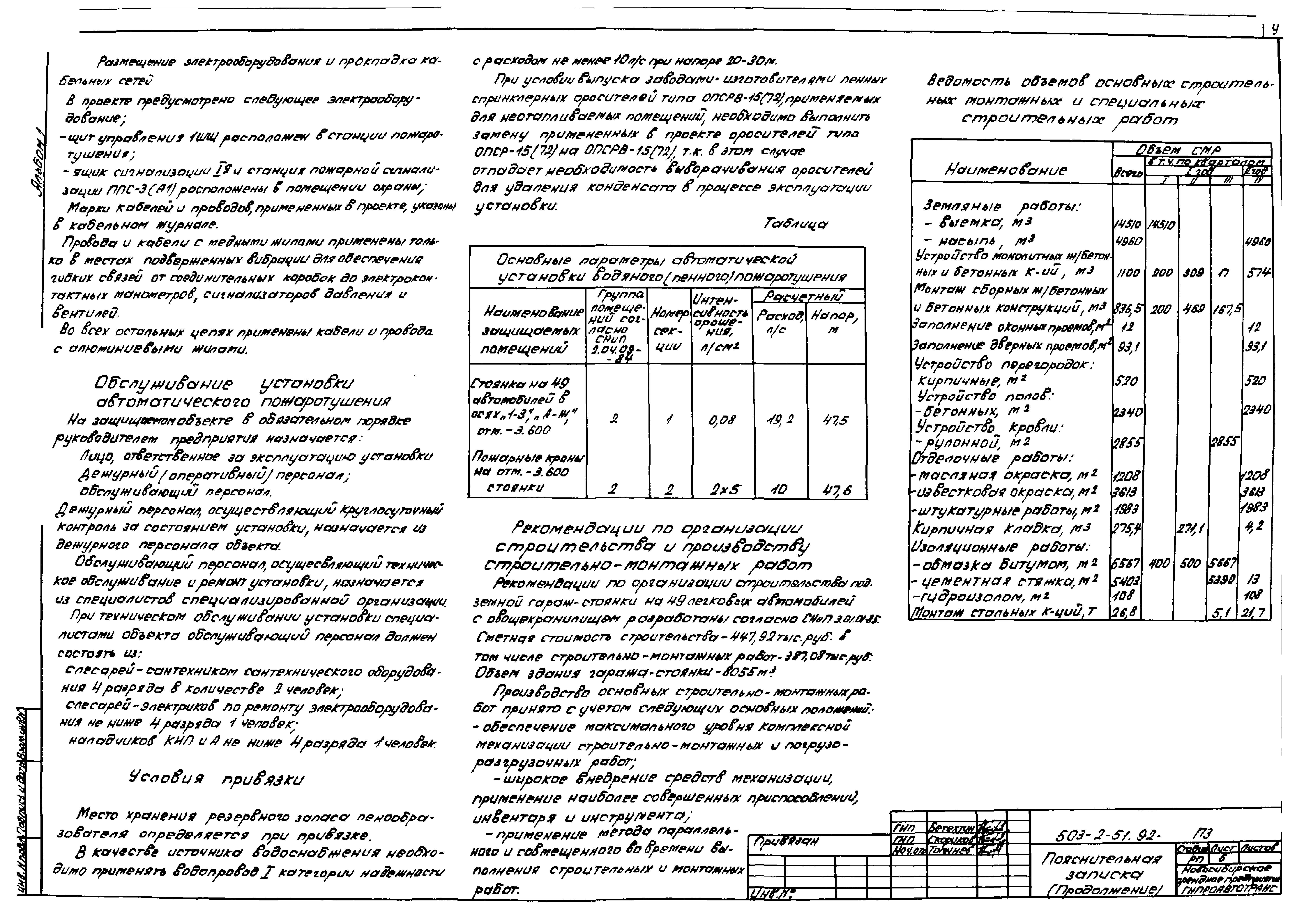 Типовой проект 503-2-51.92