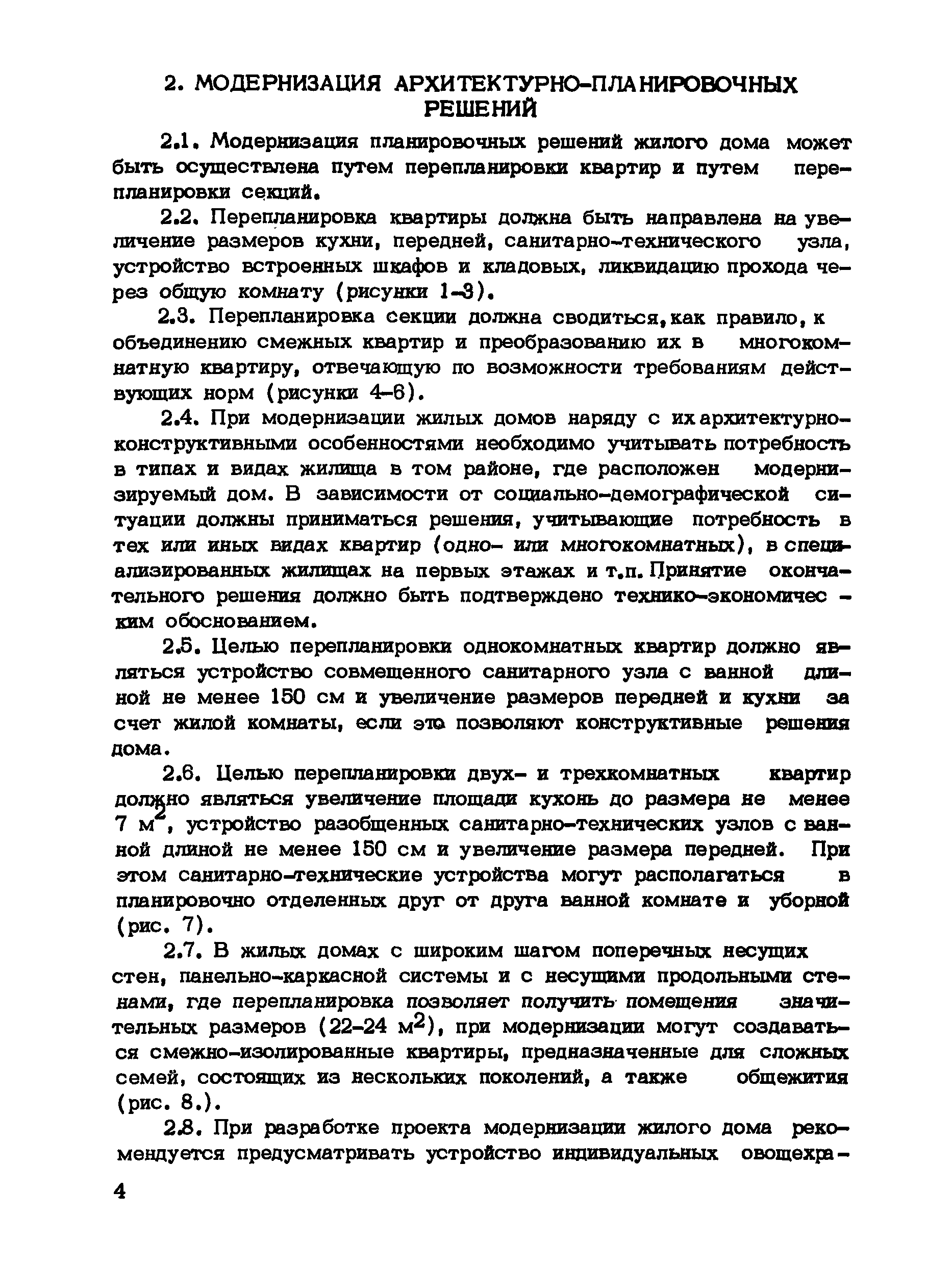 Скачать Рекомендации по модернизации пятиэтажных жилых домов массовых серий  типовых проектов