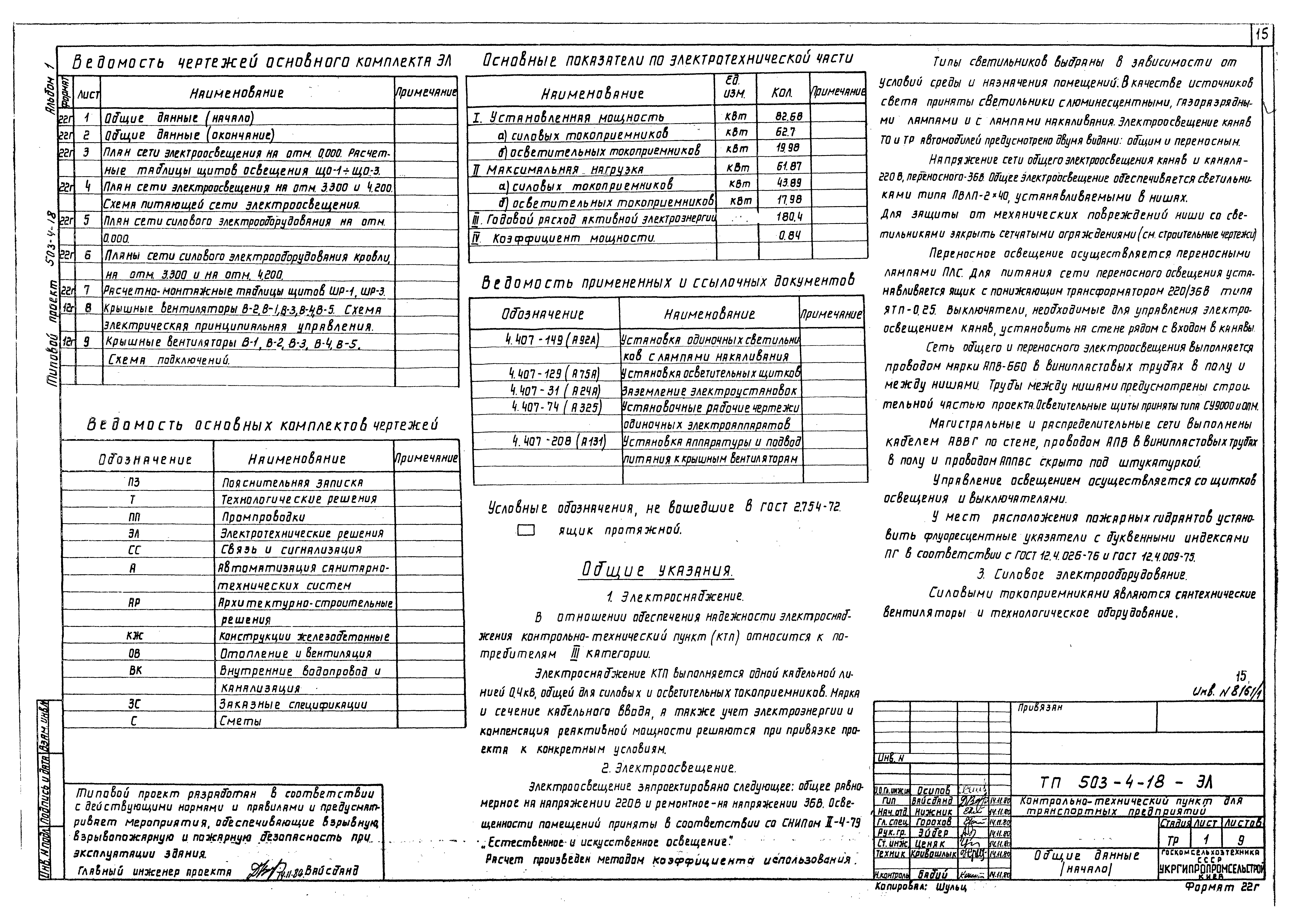 Типовой проект 503-4-18