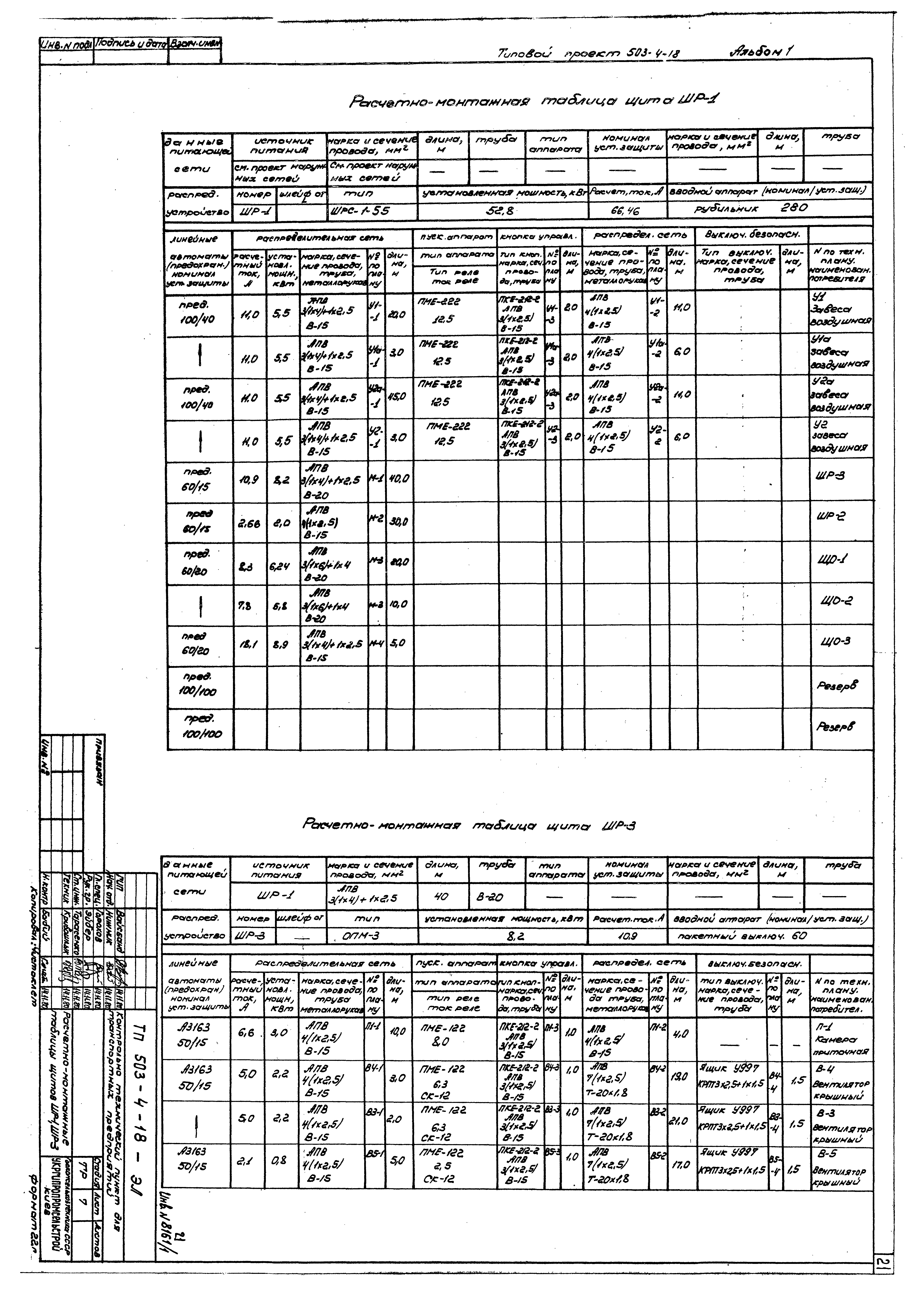 Типовой проект 503-4-18