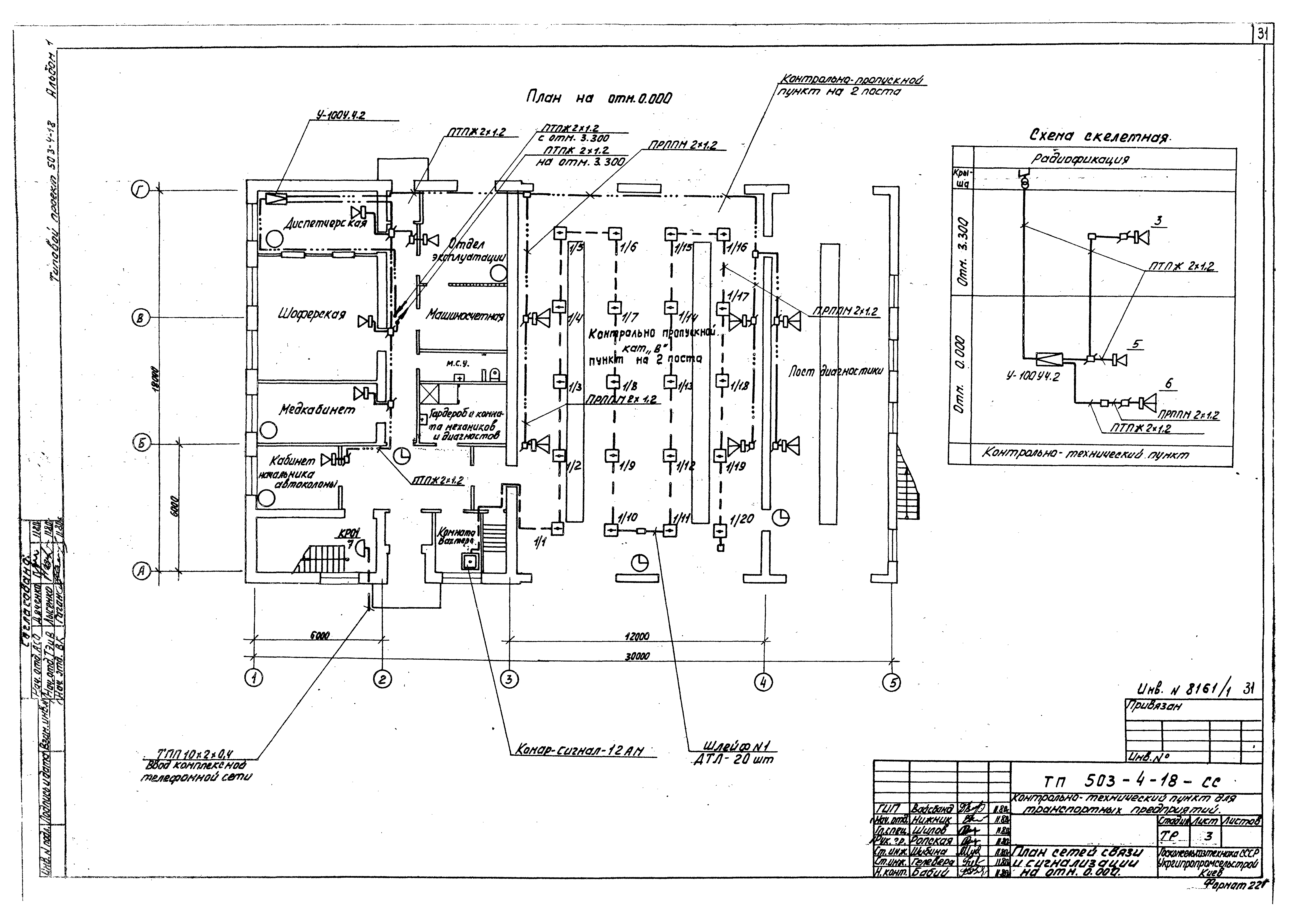 Типовой проект 503-4-18