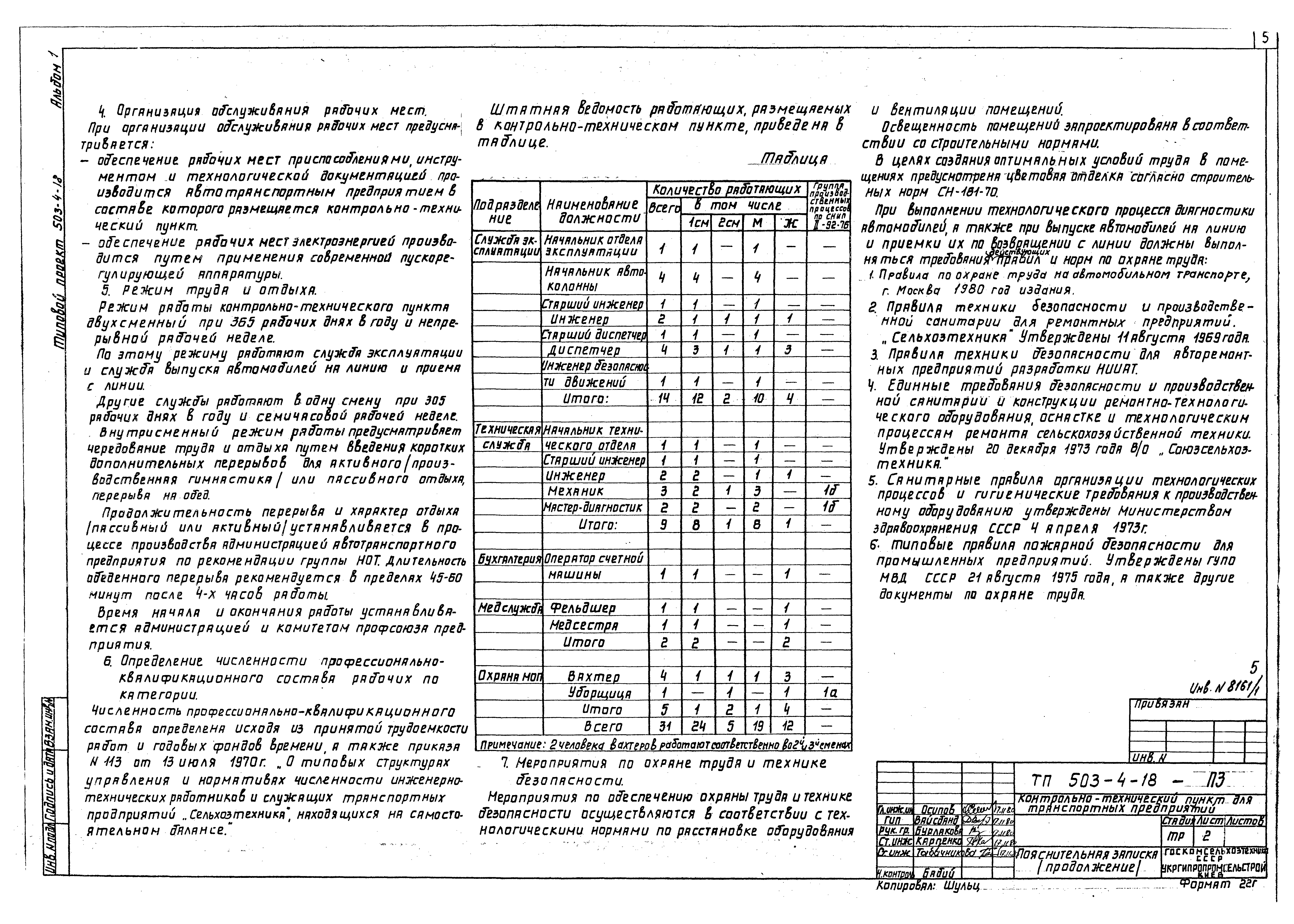 Типовой проект 503-4-18