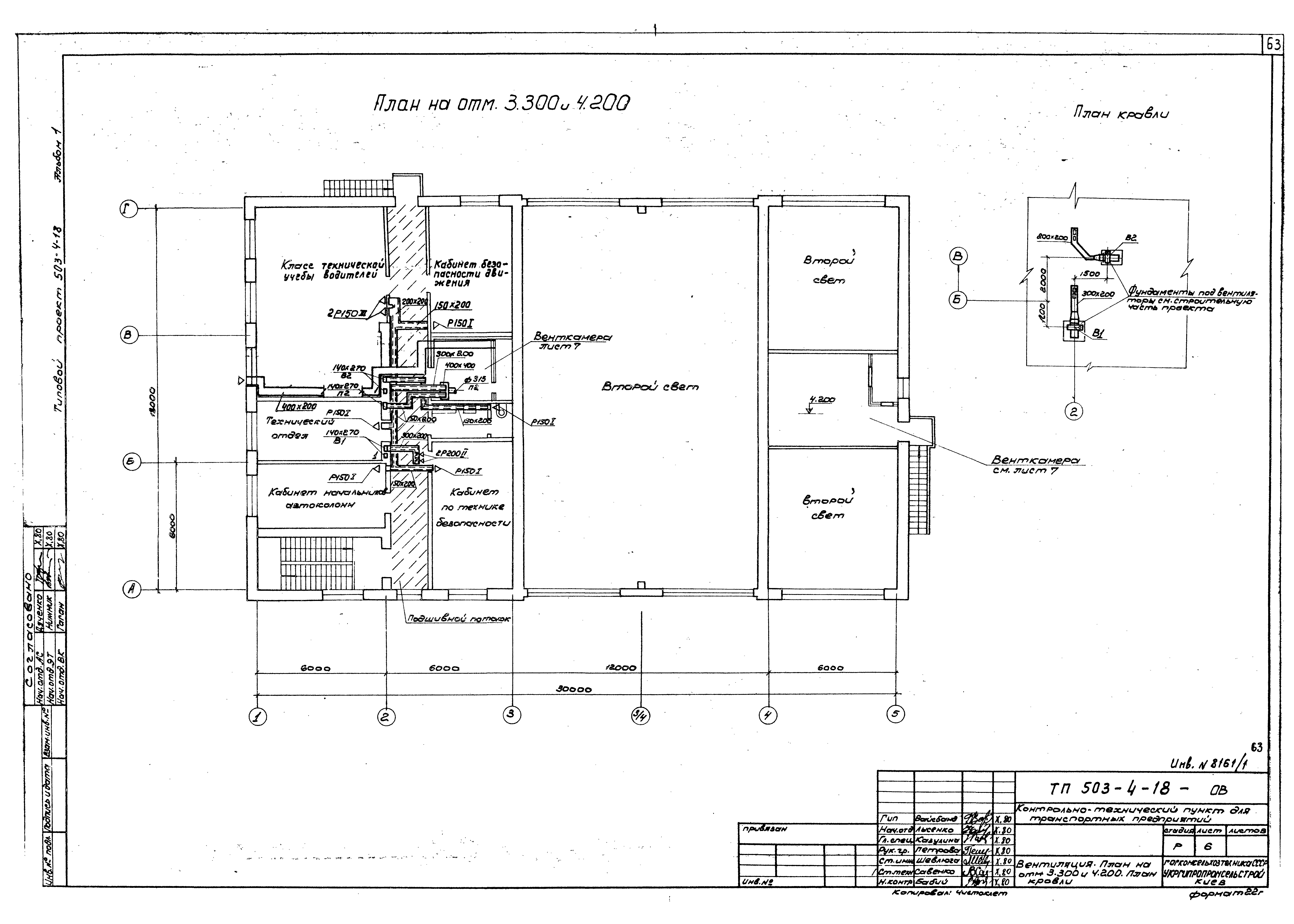 Типовой проект 503-4-18