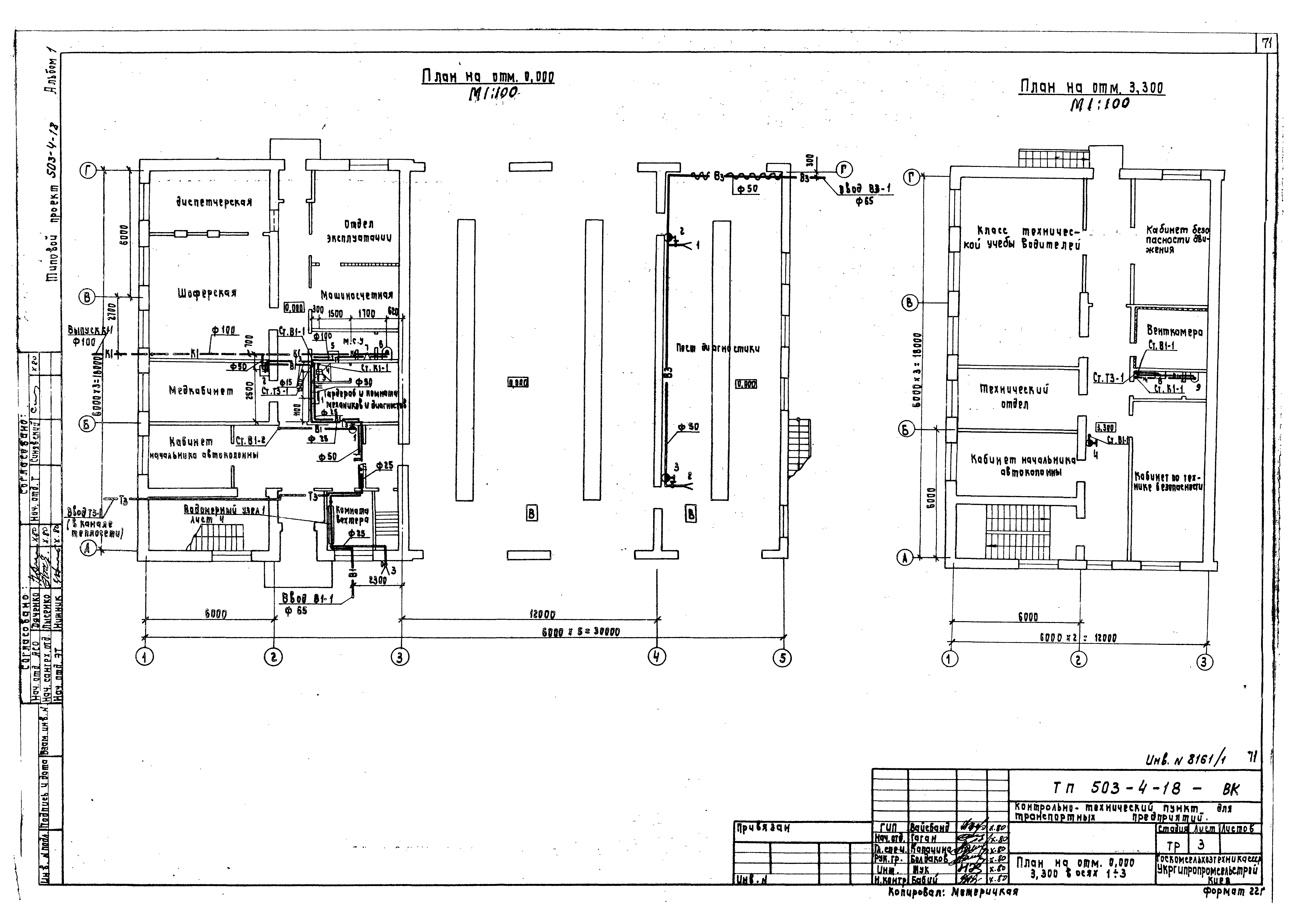Типовой проект 503-4-18