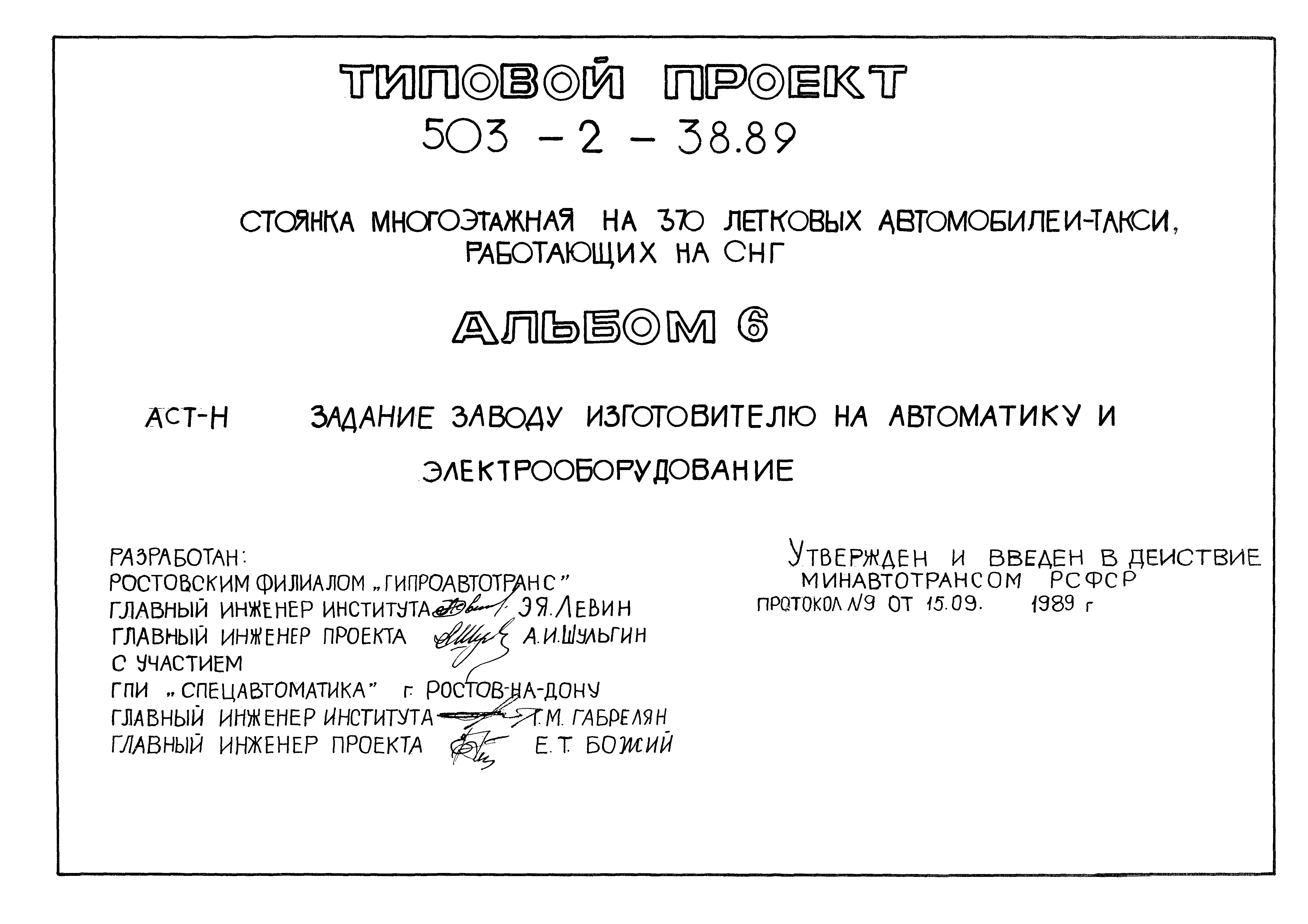 Типовой проект 503-2-38.89