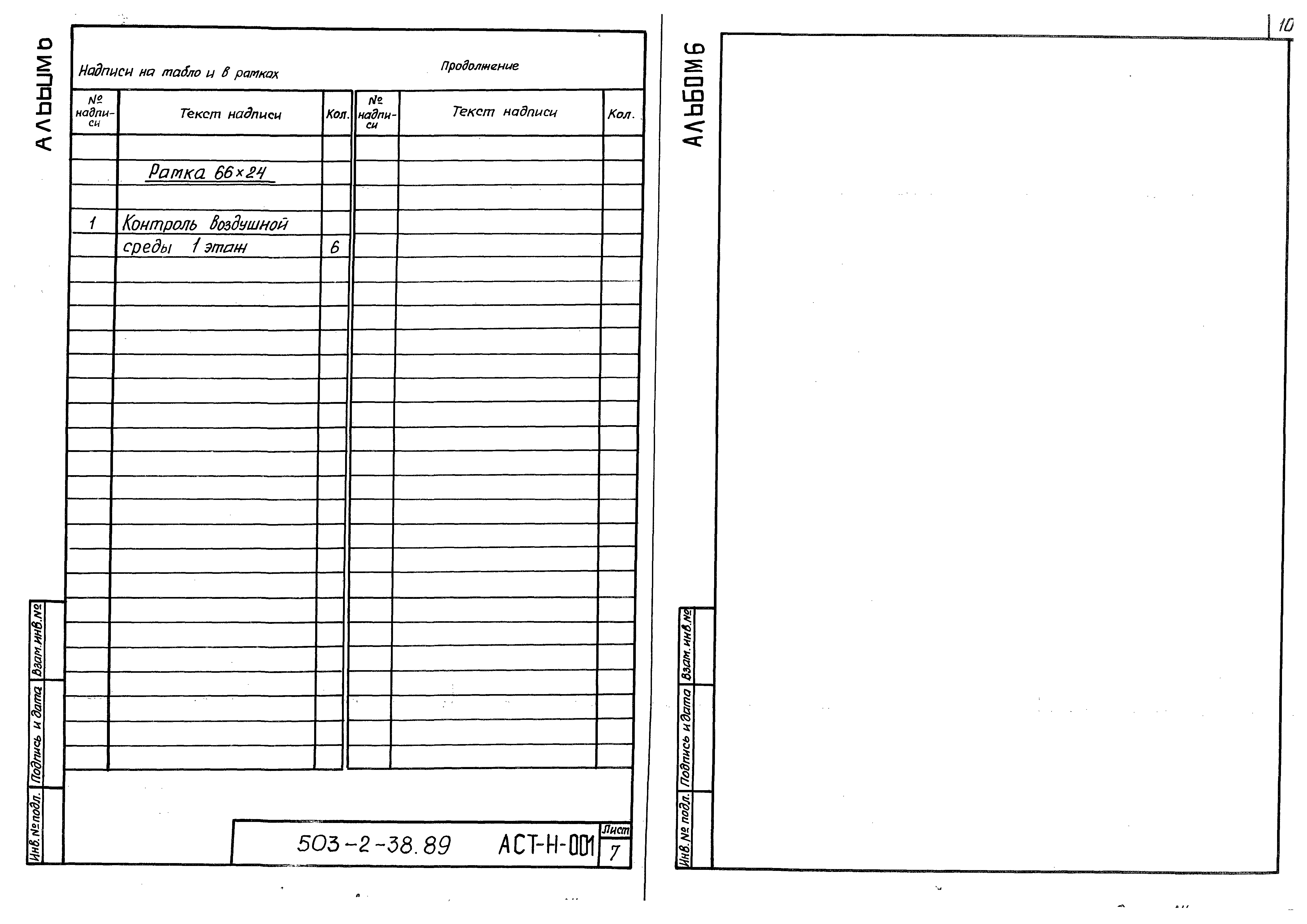 Типовой проект 503-2-38.89