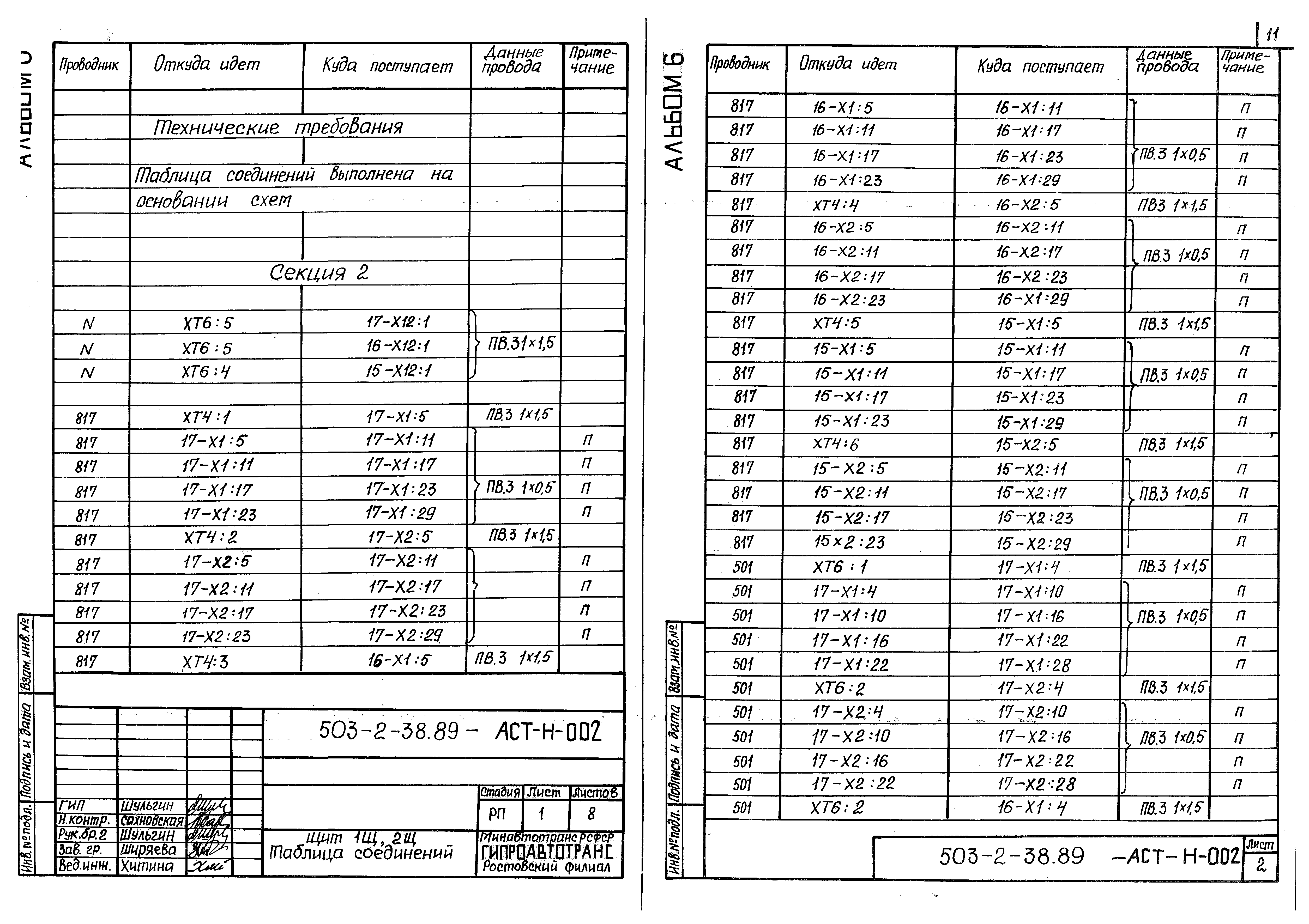 Типовой проект 503-2-38.89
