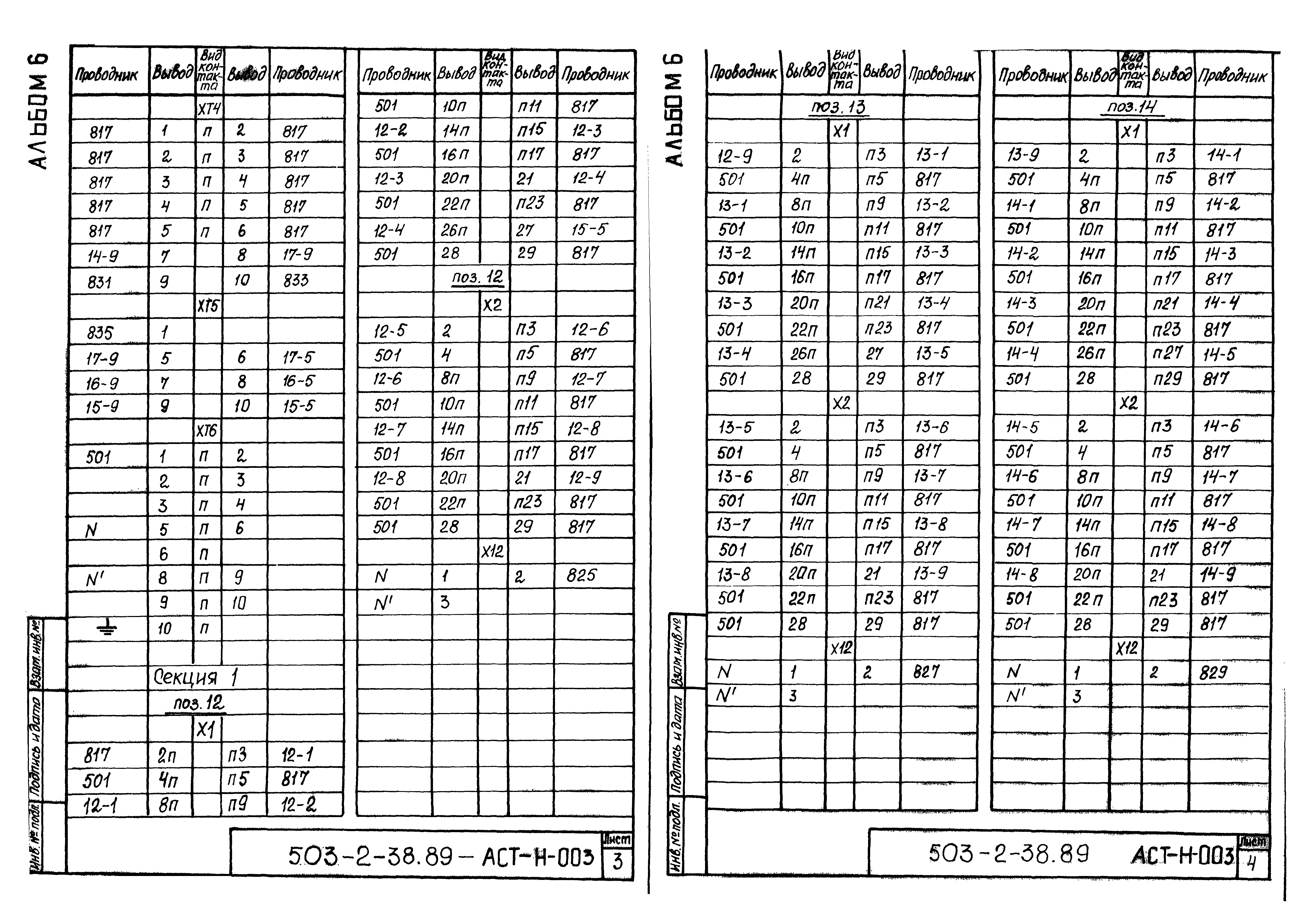 Типовой проект 503-2-38.89