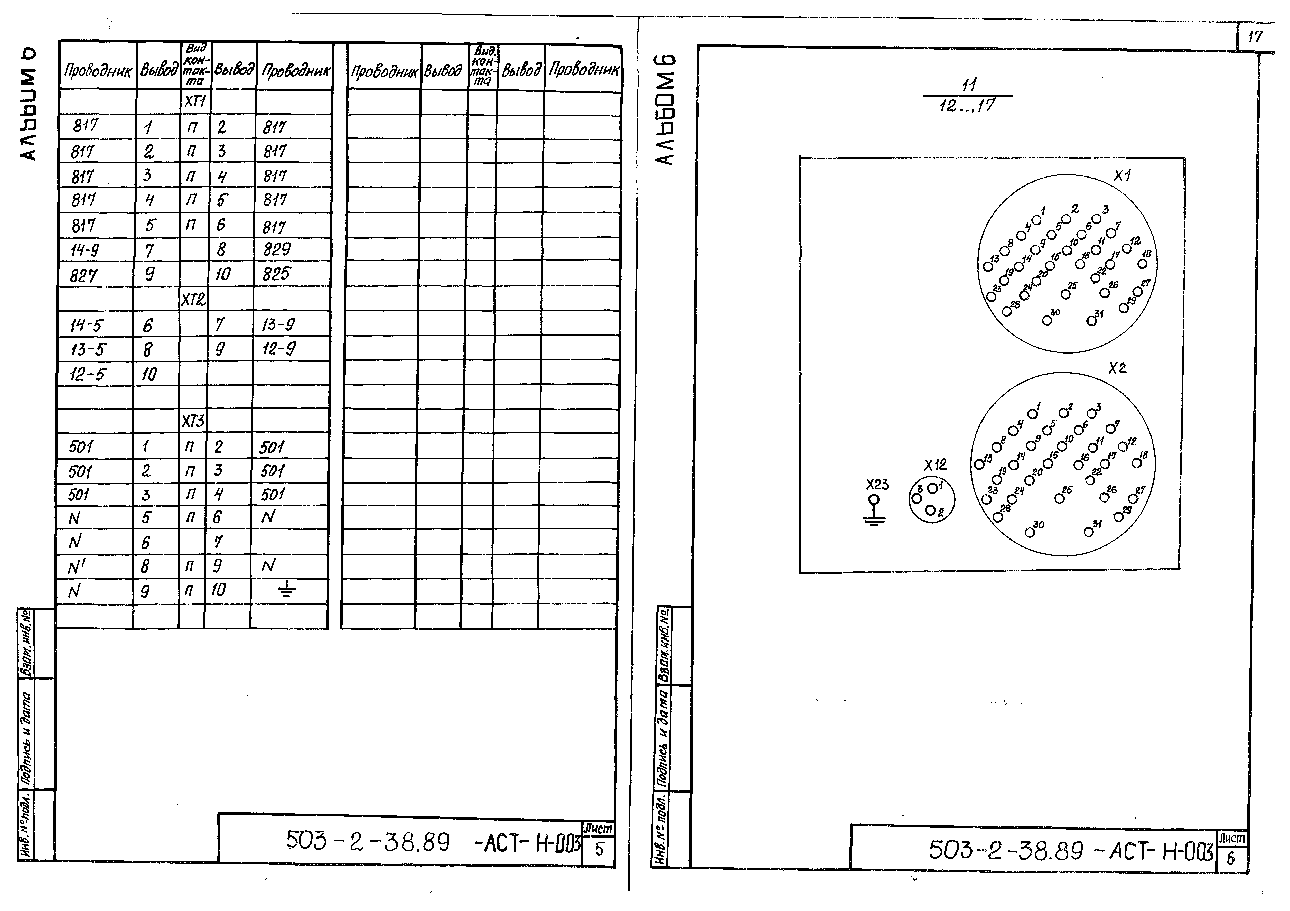 Типовой проект 503-2-38.89