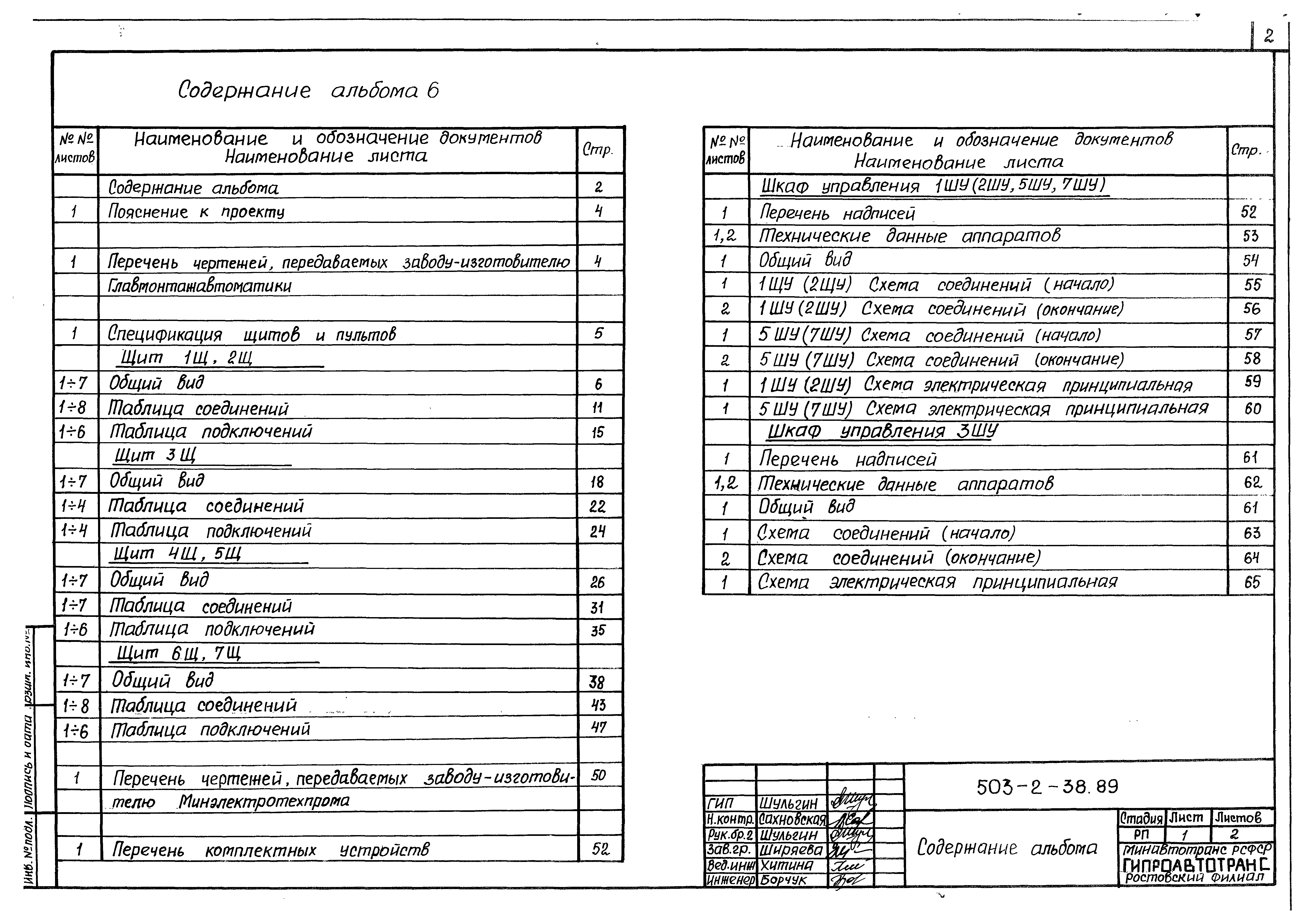 Типовой проект 503-2-38.89