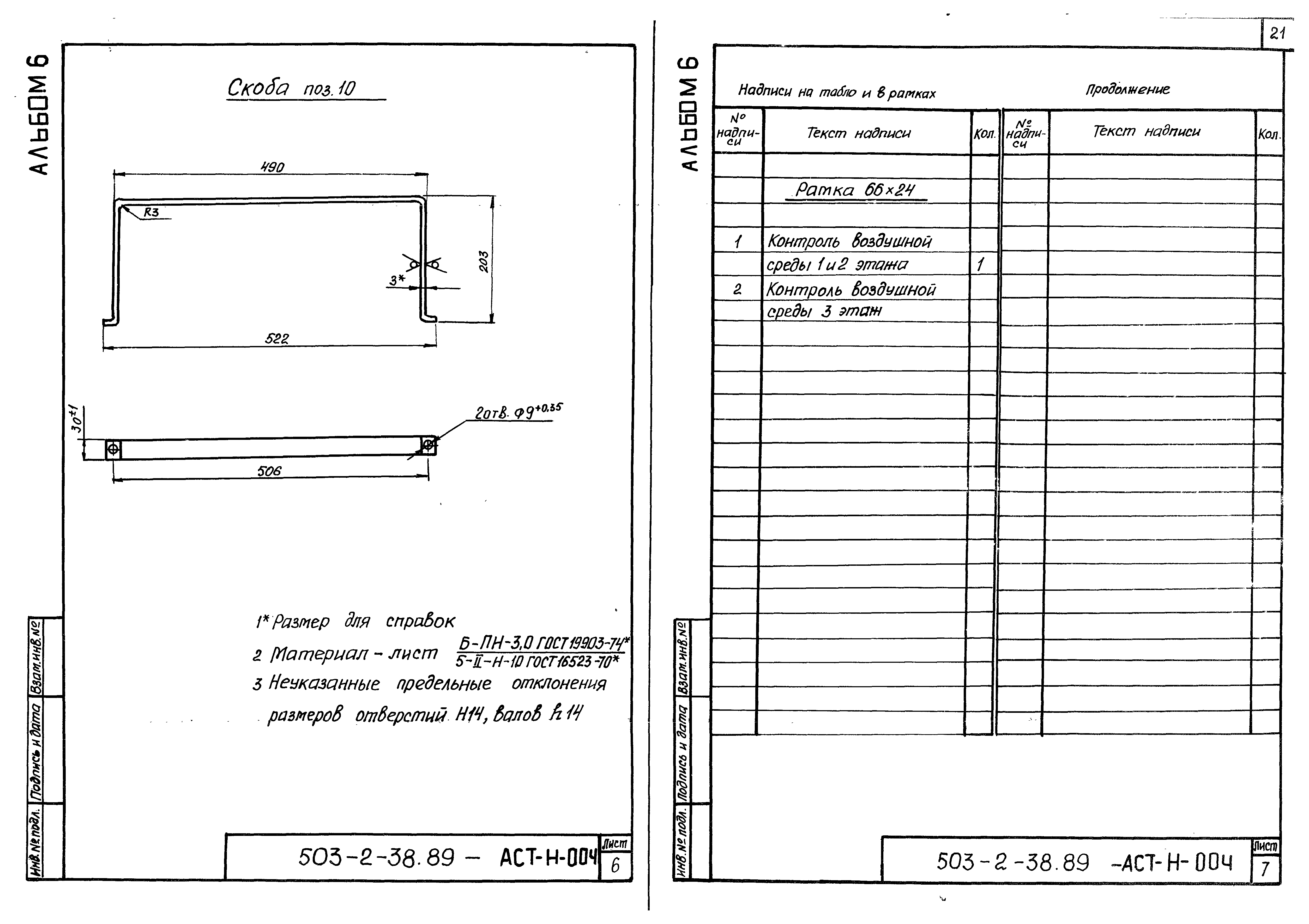 Типовой проект 503-2-38.89