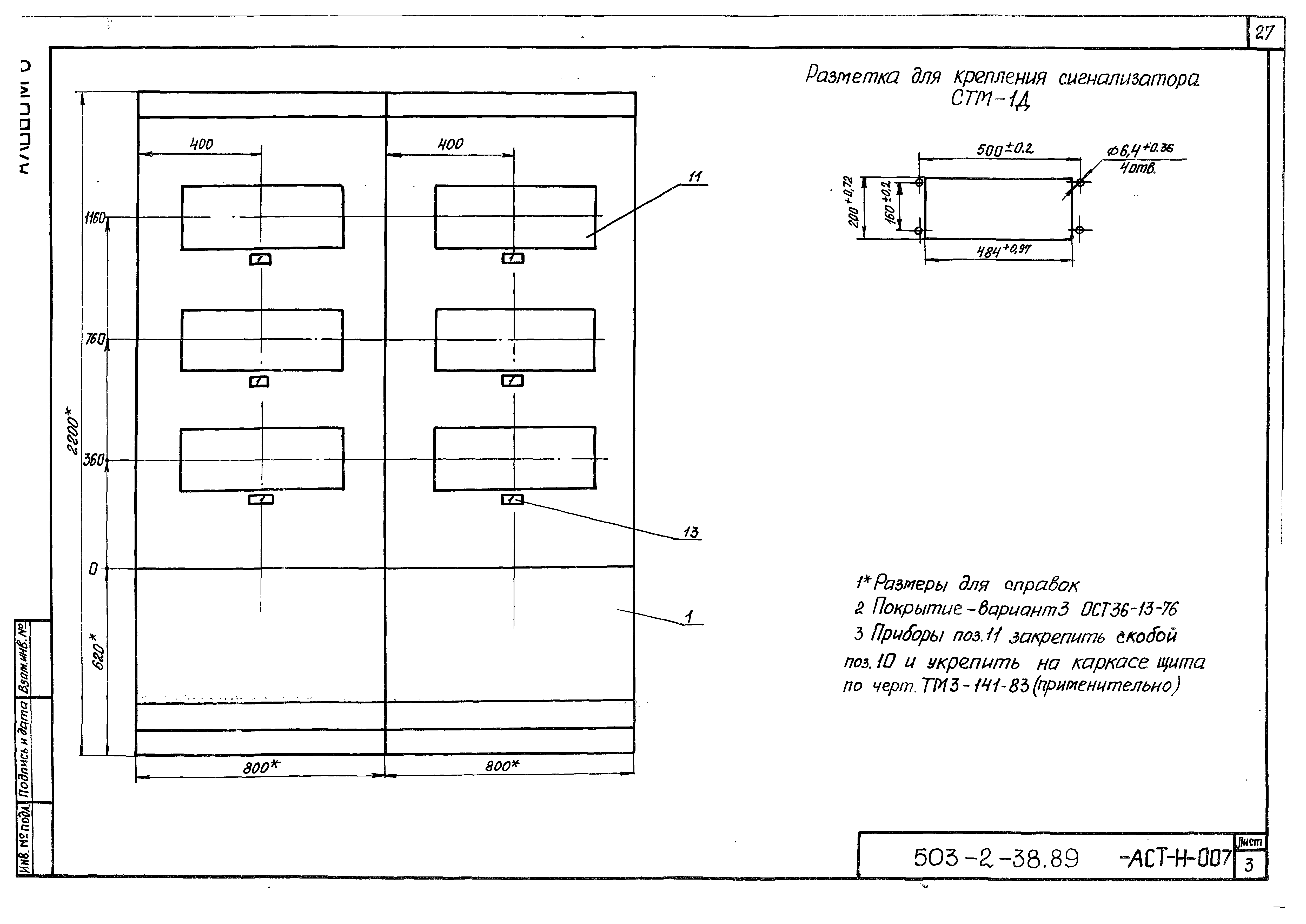 Типовой проект 503-2-38.89