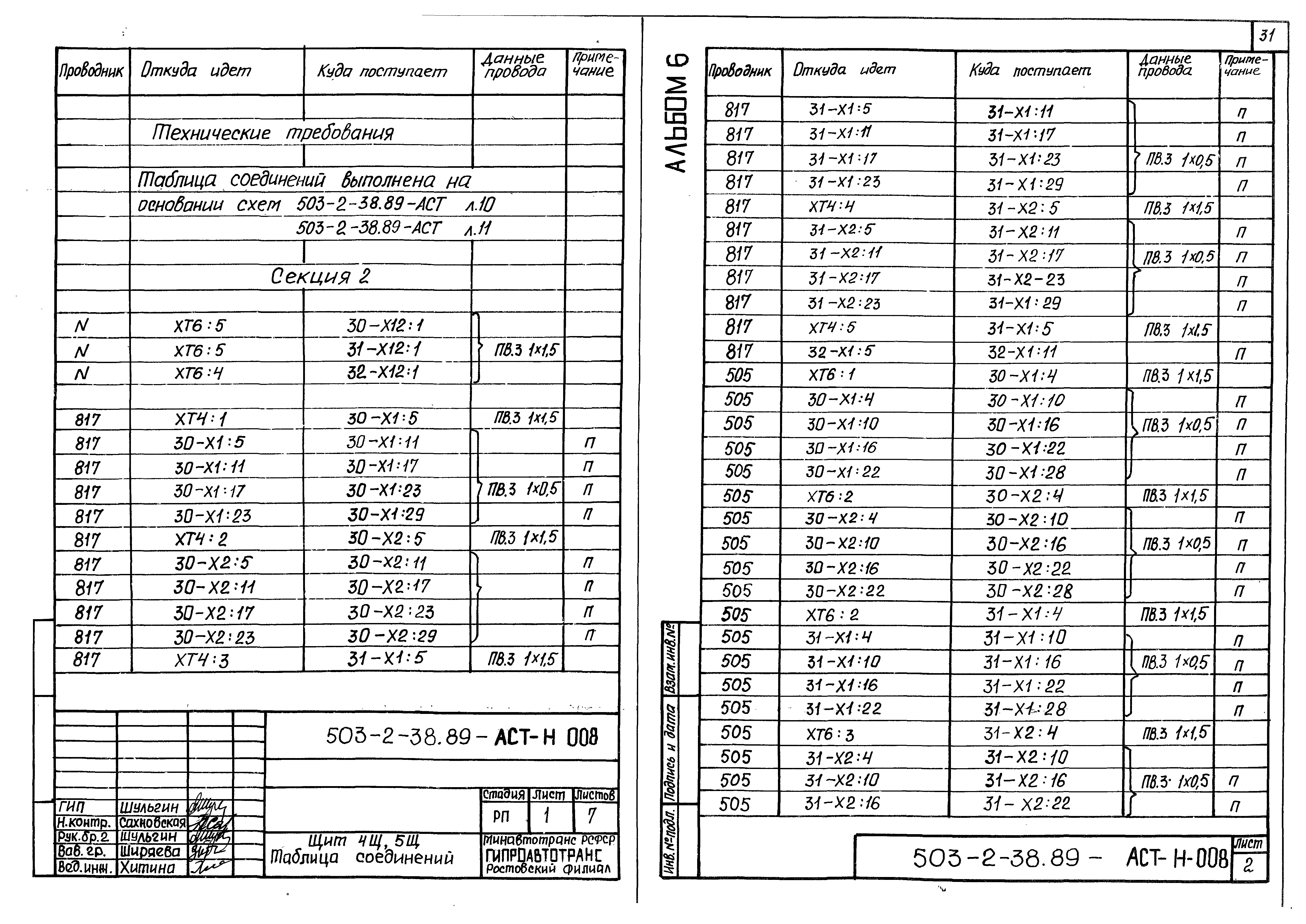 Типовой проект 503-2-38.89