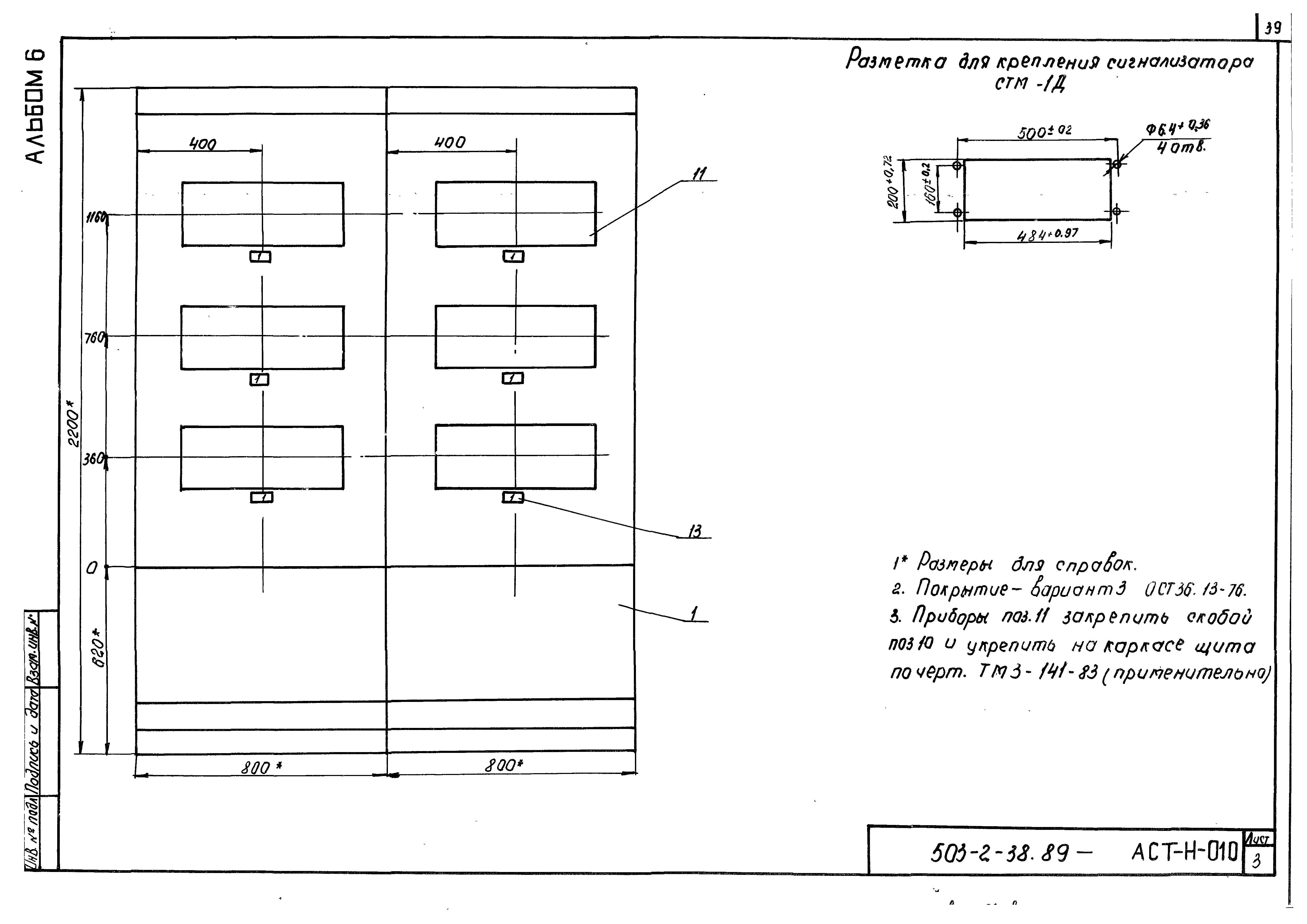 Типовой проект 503-2-38.89